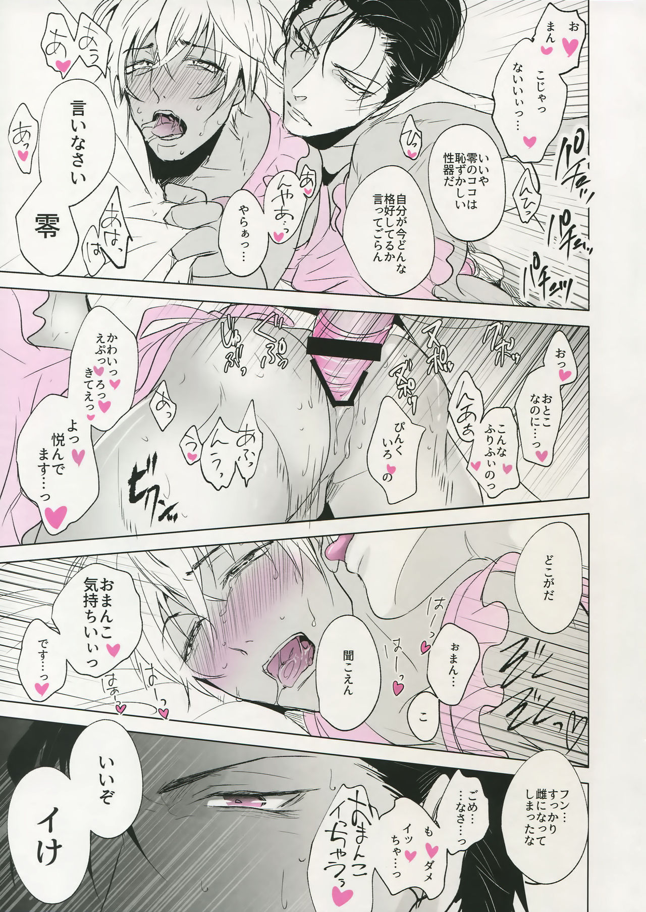 (秘密の裏稼業2) [KUROQUIS (Kuro)] PINKSICK (名探偵コナン)