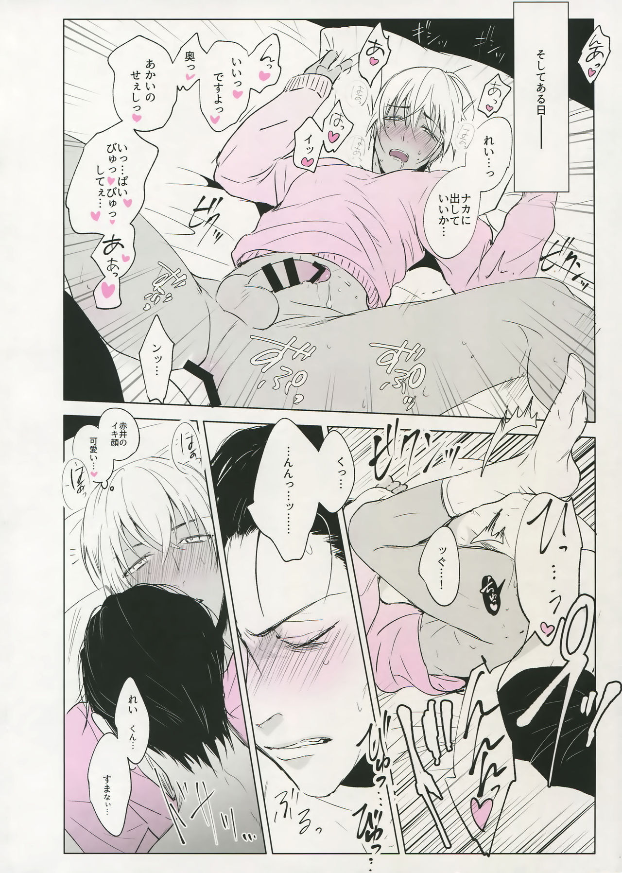 (秘密の裏稼業2) [KUROQUIS (Kuro)] PINKSICK (名探偵コナン)