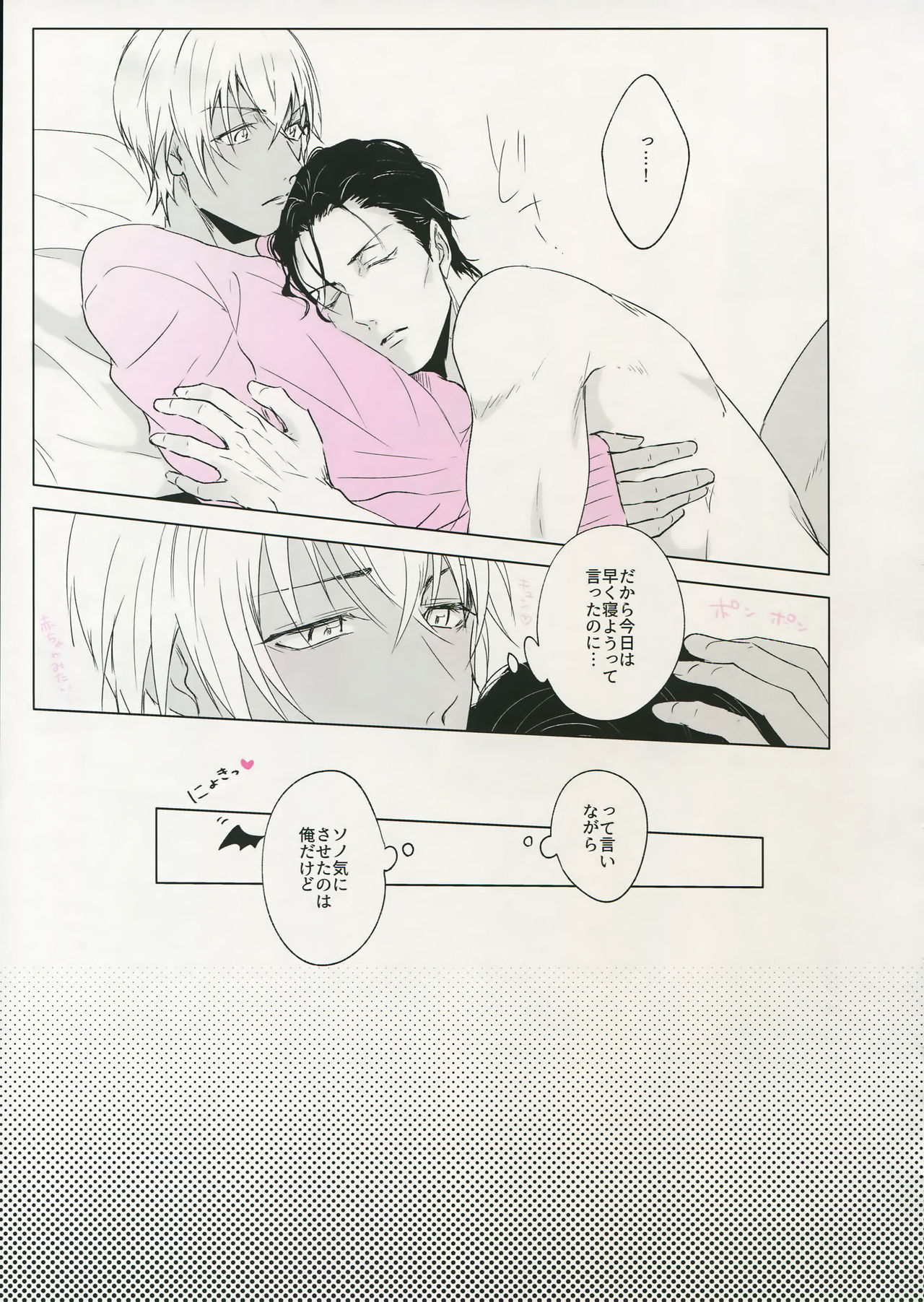 (秘密の裏稼業2) [KUROQUIS (Kuro)] PINKSICK (名探偵コナン)