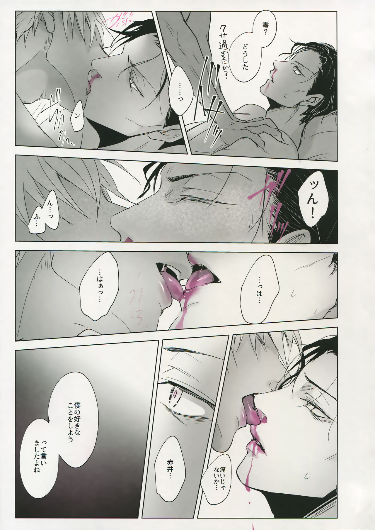 (秘密の裏稼業2) [KUROQUIS (Kuro)] PINKSICK (名探偵コナン)