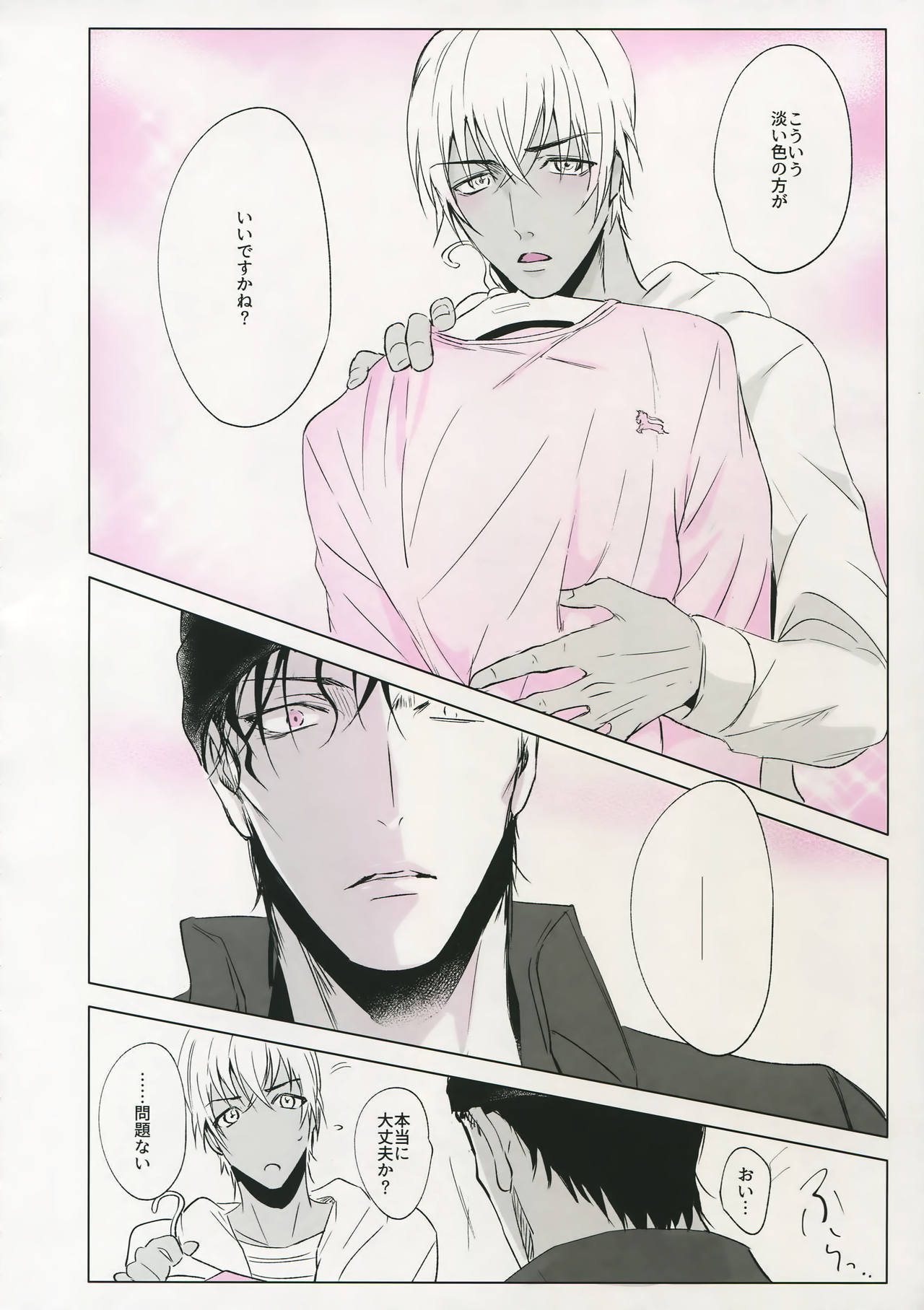(秘密の裏稼業2) [KUROQUIS (Kuro)] PINKSICK (名探偵コナン)