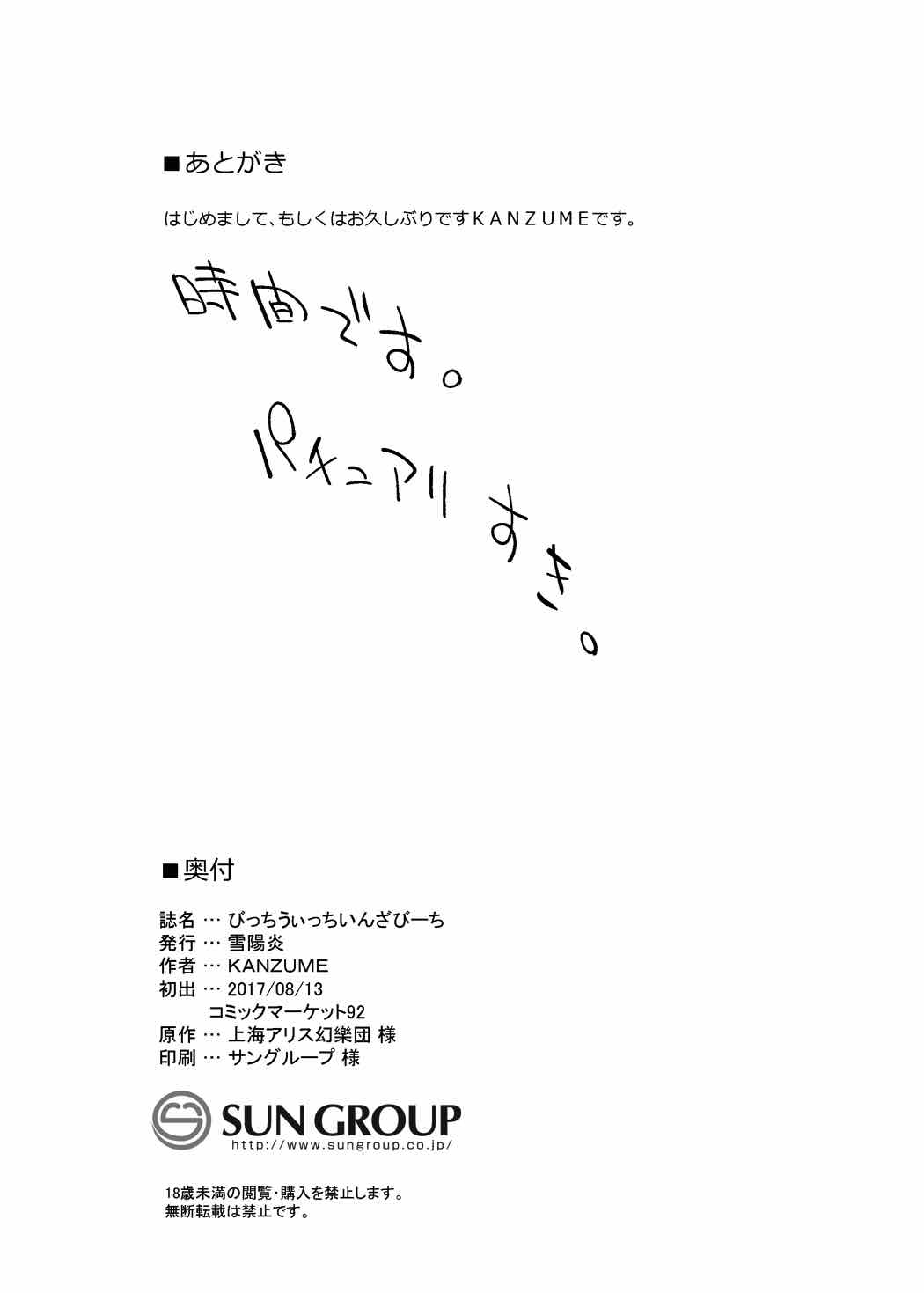 (C92) [雪陽炎 (KANZUME)] びっちうぃっちいんざびーち (東方Project)