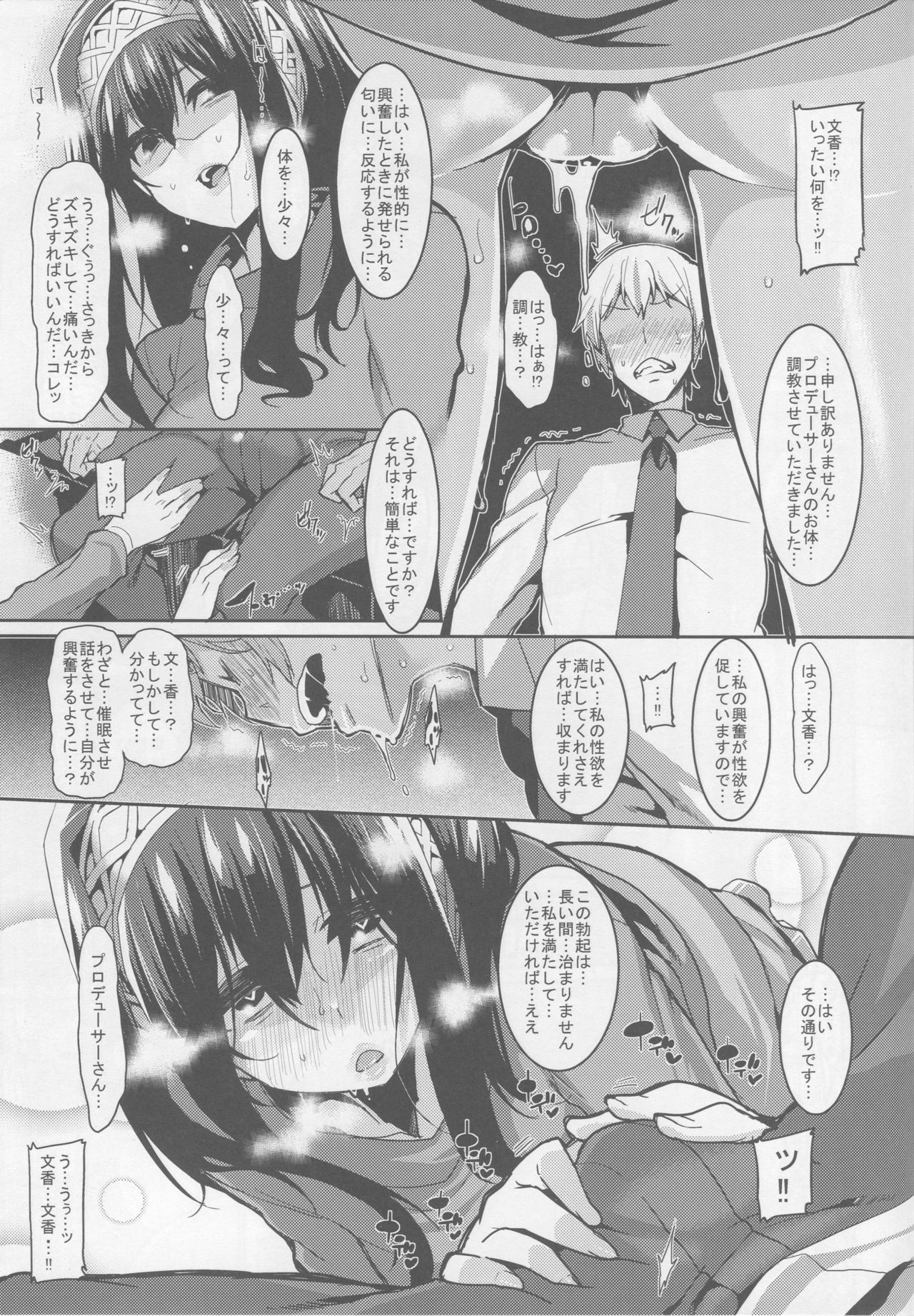 (C92) [HBO (変熊)] 文香と催眠 (アイドルマスター シンデレラガールズ)