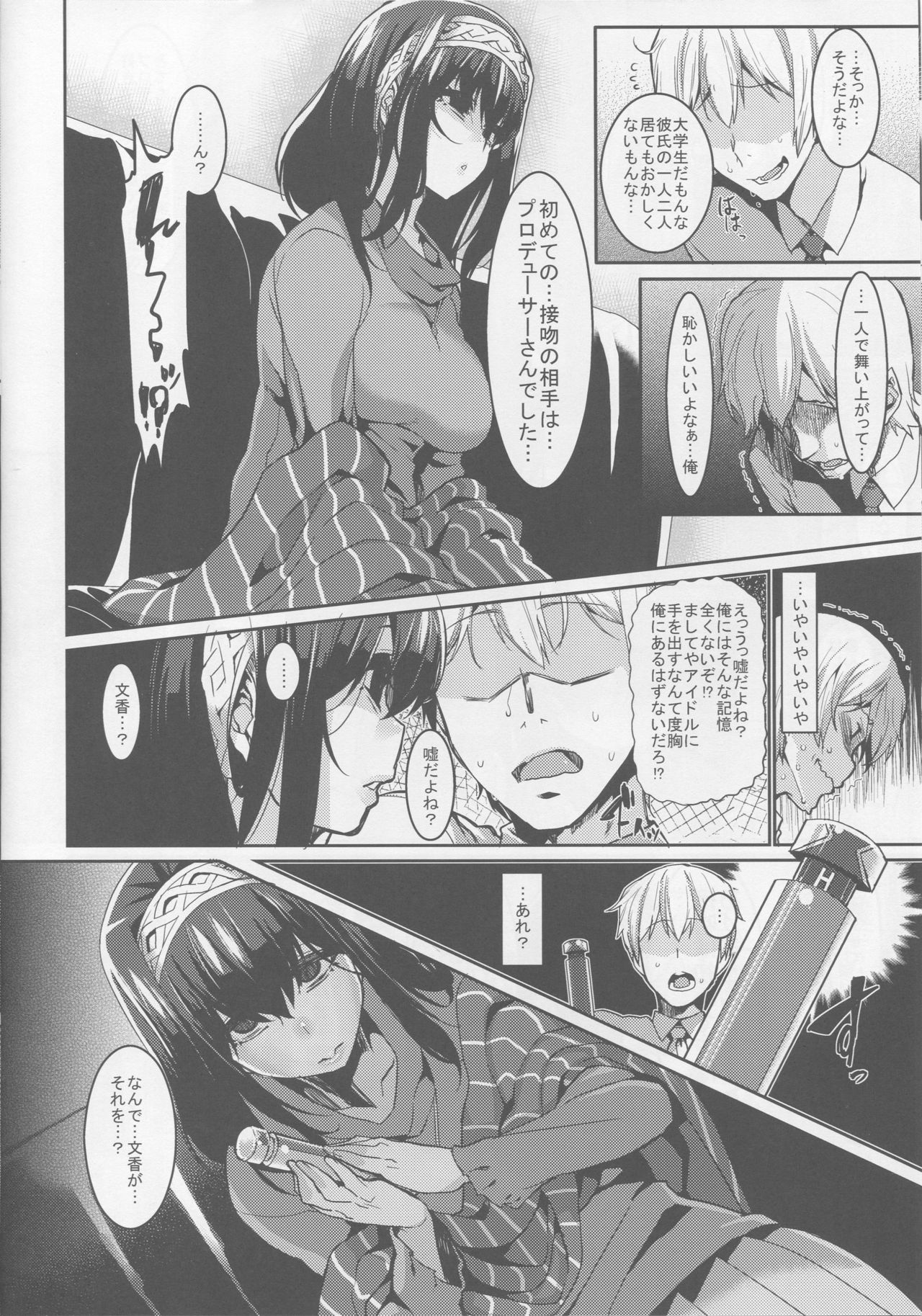 (C92) [HBO (変熊)] 文香と催眠 (アイドルマスター シンデレラガールズ)