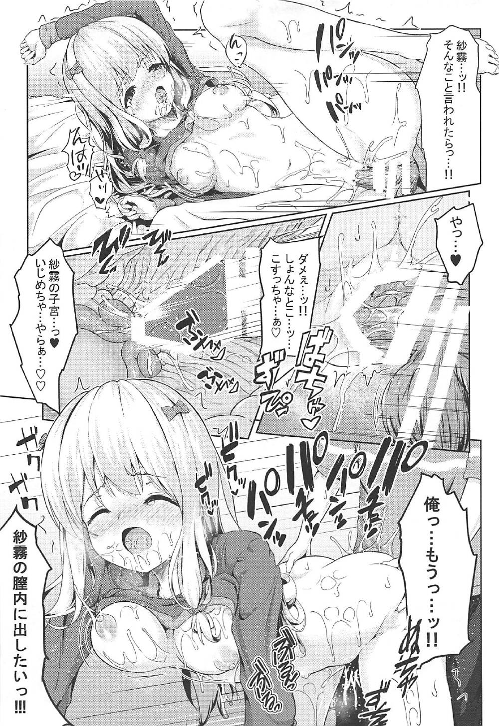 (C92) [Philly's Orgel (Philly)] 狭霧のえっちないらすとや (エロマンガ先生)