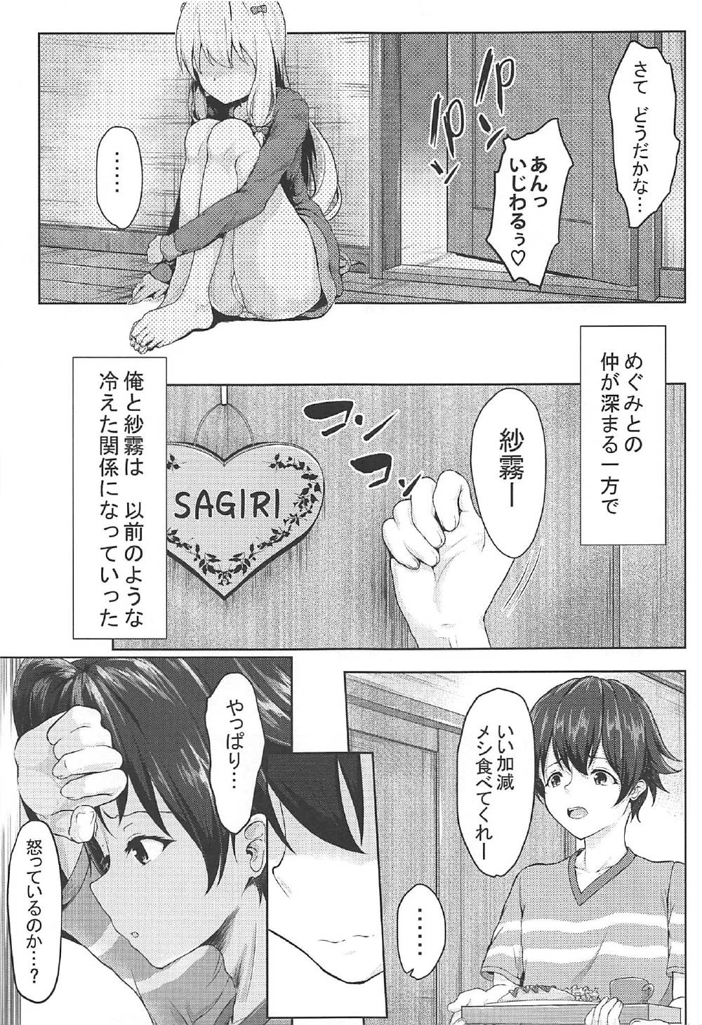 (C92) [Philly's Orgel (Philly)] 狭霧のえっちないらすとや (エロマンガ先生)