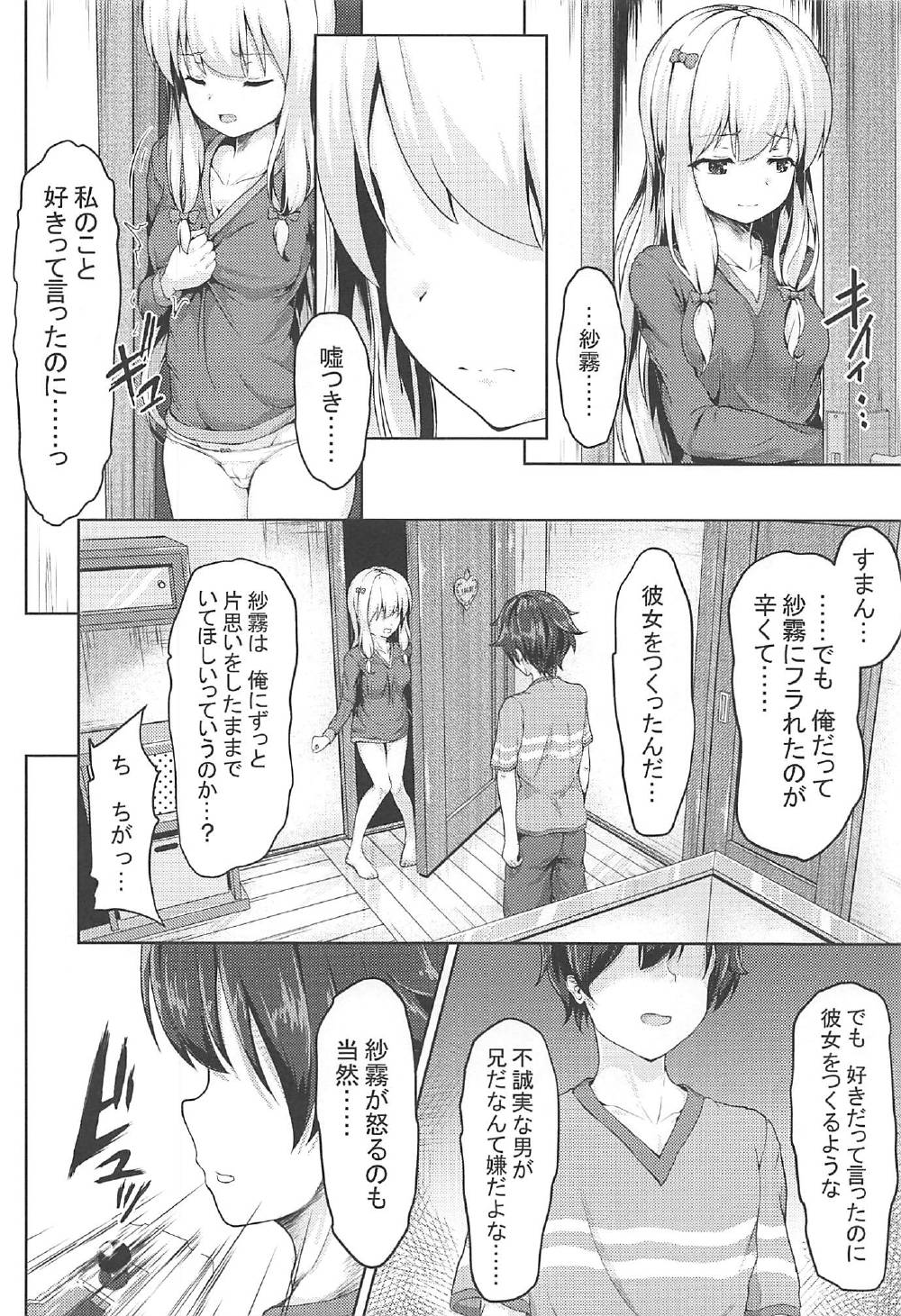 (C92) [Philly's Orgel (Philly)] 狭霧のえっちないらすとや (エロマンガ先生)