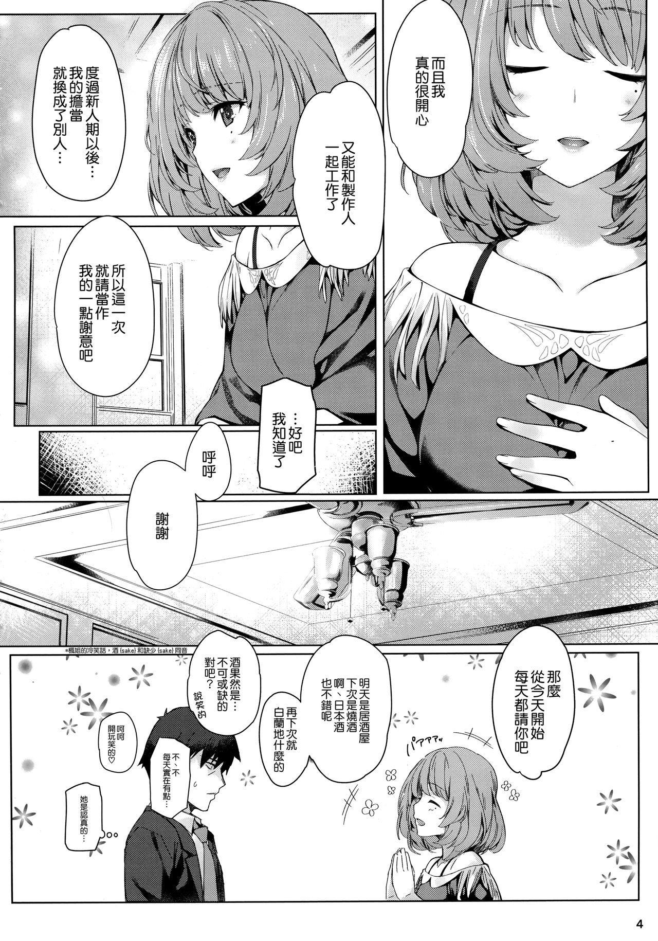 (C92) [徒然月(唯々月たすく)] 楓さんと一日(1回目) (アイドルマスター シンデレラガールズ) [中国翻訳]