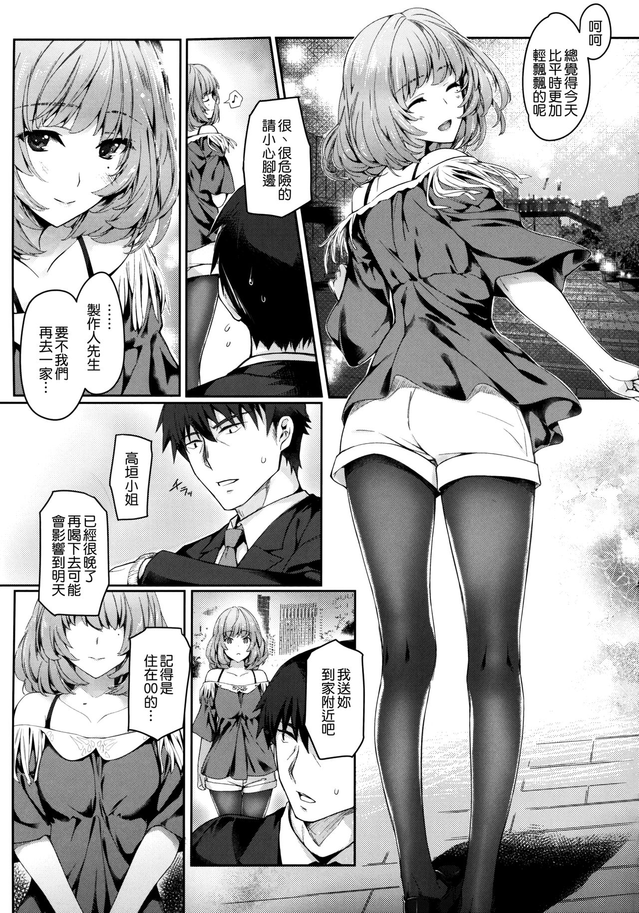 (C92) [徒然月(唯々月たすく)] 楓さんと一日(1回目) (アイドルマスター シンデレラガールズ) [中国翻訳]