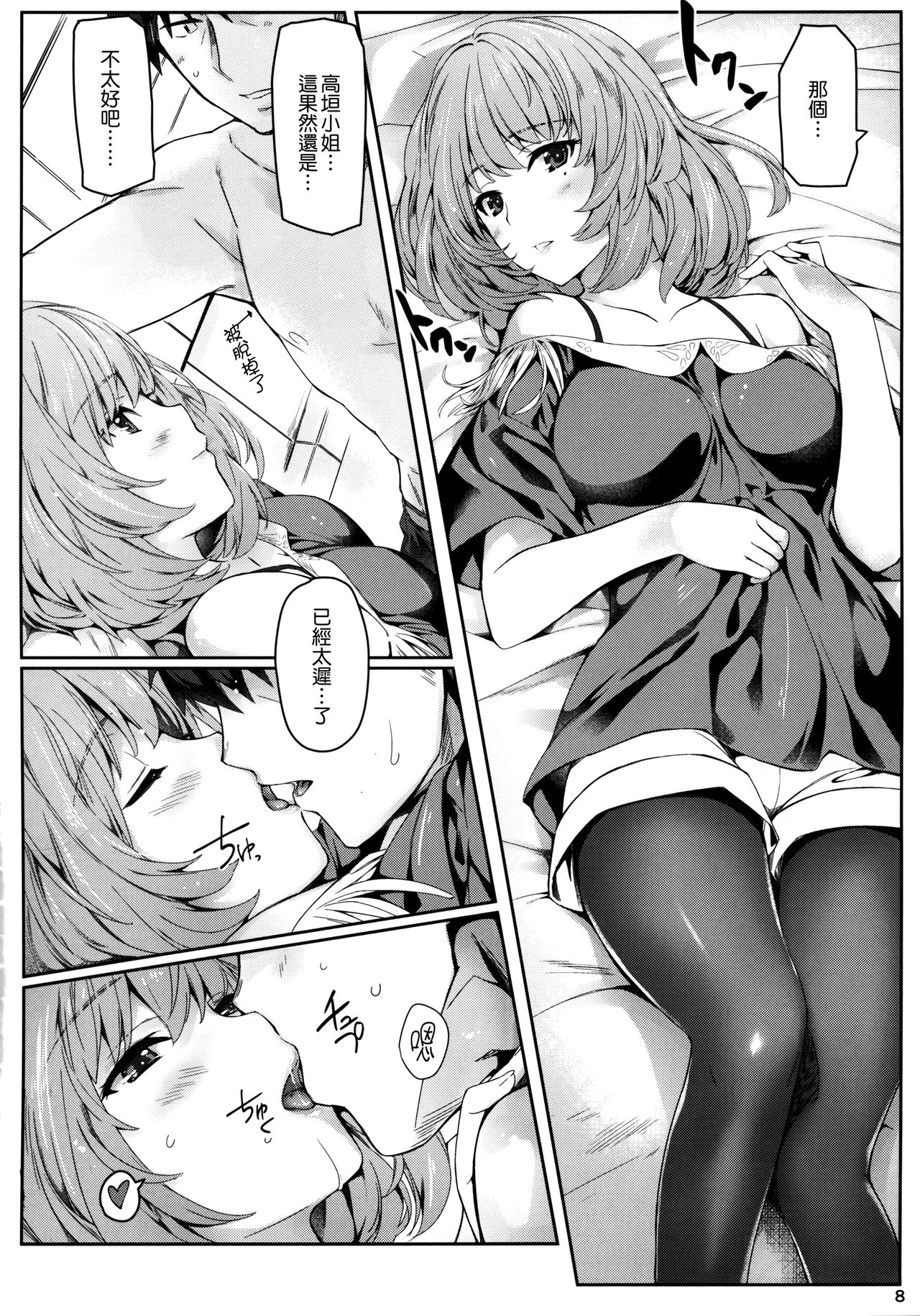 (C92) [徒然月(唯々月たすく)] 楓さんと一日(1回目) (アイドルマスター シンデレラガールズ) [中国翻訳]