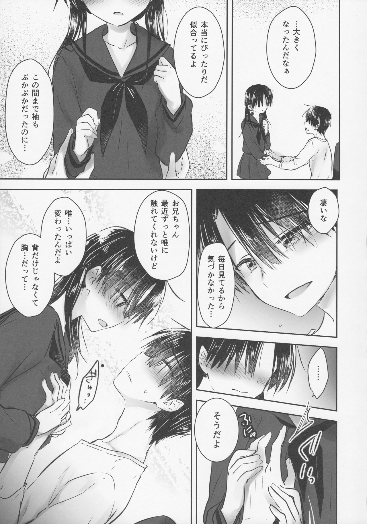 (C92) [アクアドロップ (三上ミカ)] おきがえせっくす
