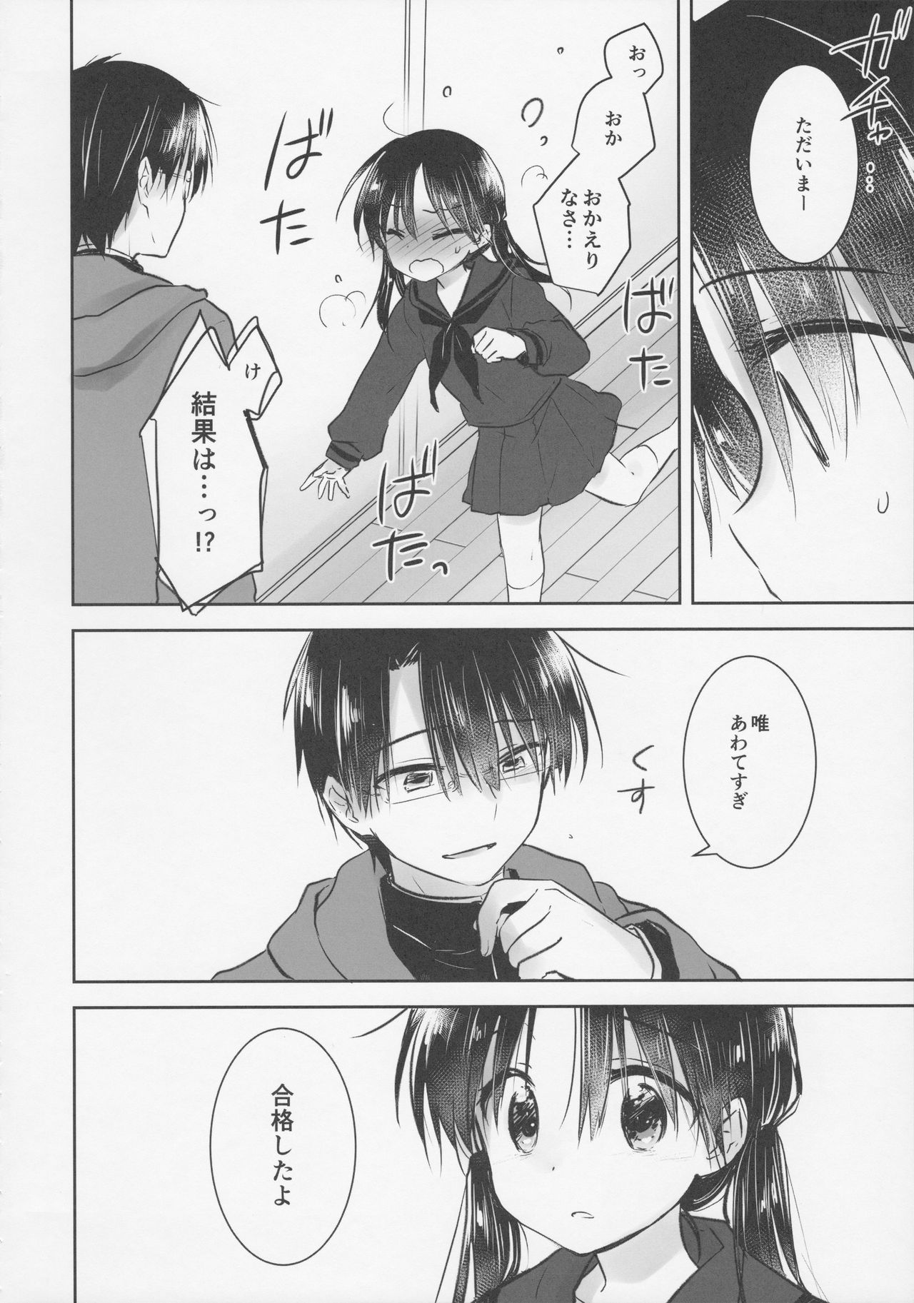 (C92) [アクアドロップ (三上ミカ)] おきがえせっくす