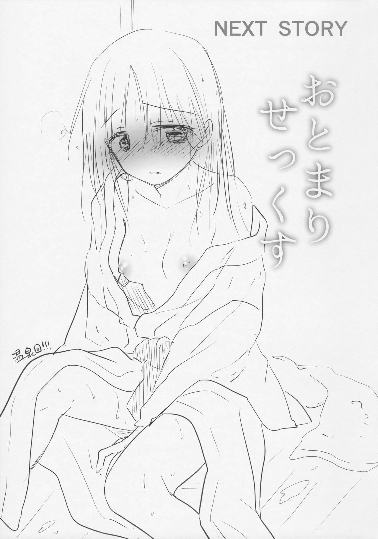 (C92) [アクアドロップ (三上ミカ)] おきがえせっくす