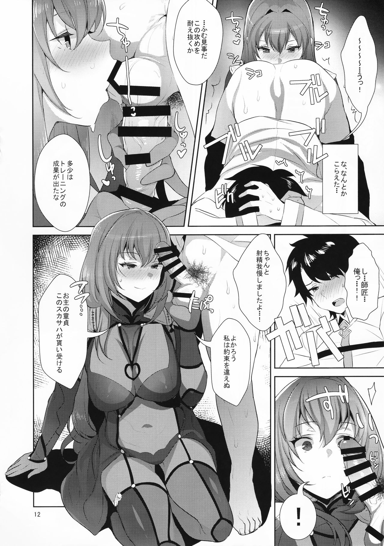 (C92) [稲荷屋 (稲荷)] カルデア式早漏改善トレーニング (Fate/Grand Order)
