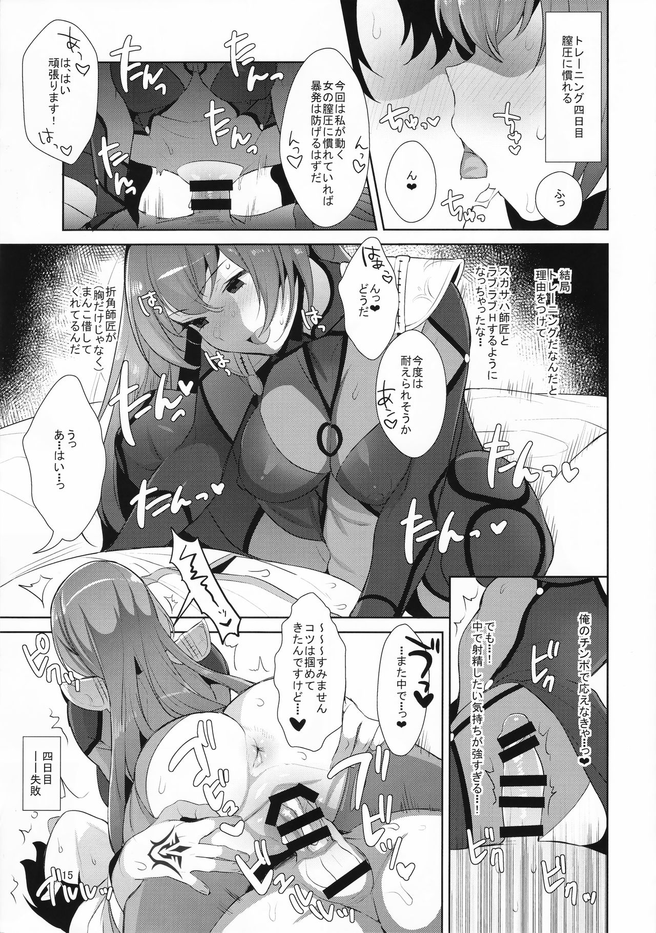 (C92) [稲荷屋 (稲荷)] カルデア式早漏改善トレーニング (Fate/Grand Order)