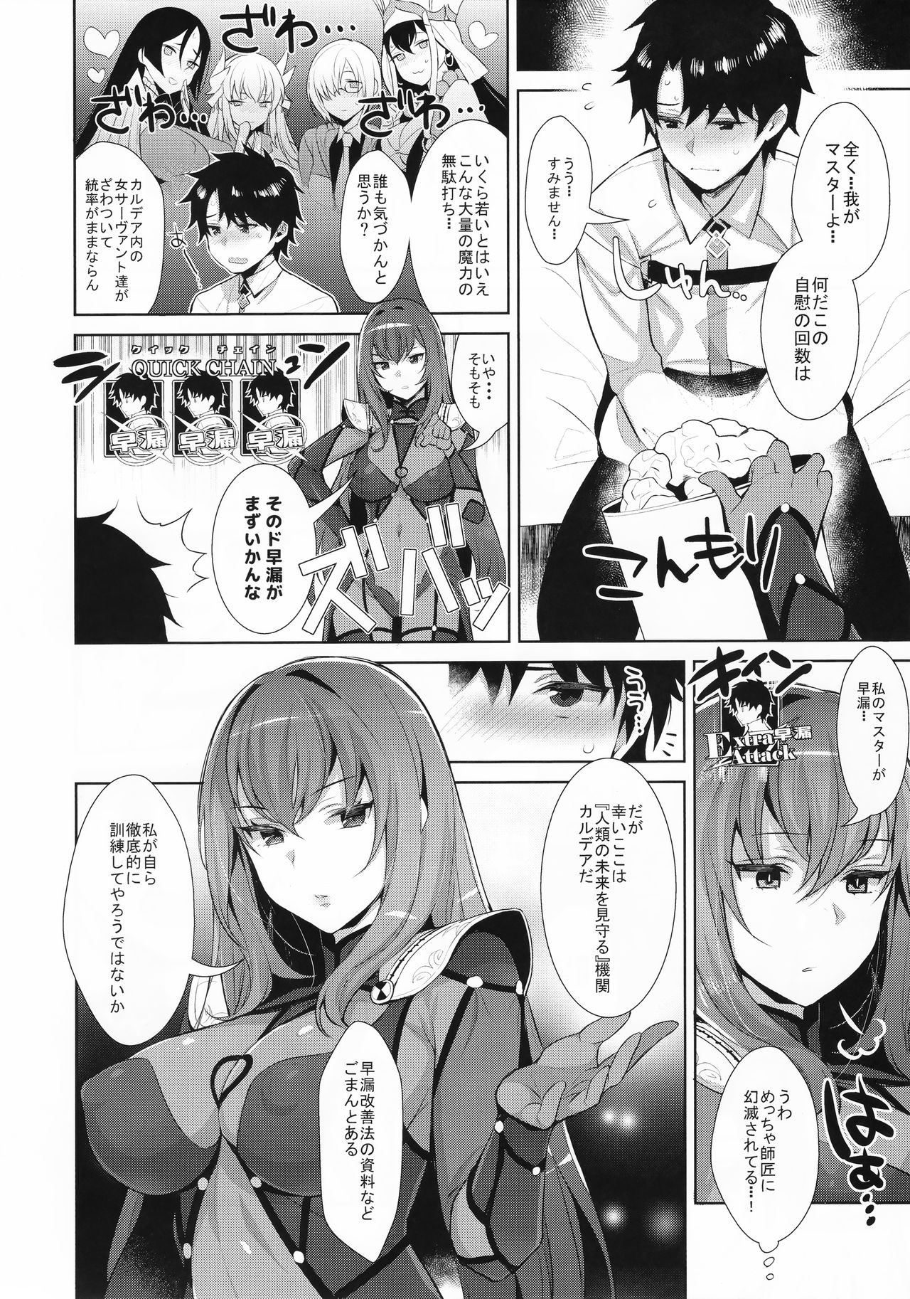 (C92) [稲荷屋 (稲荷)] カルデア式早漏改善トレーニング (Fate/Grand Order)