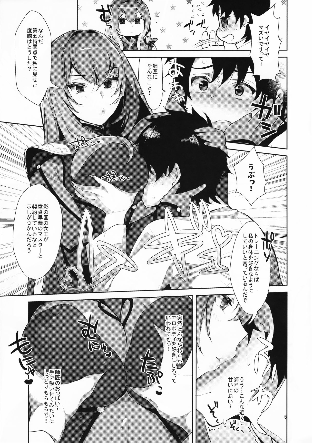 (C92) [稲荷屋 (稲荷)] カルデア式早漏改善トレーニング (Fate/Grand Order)