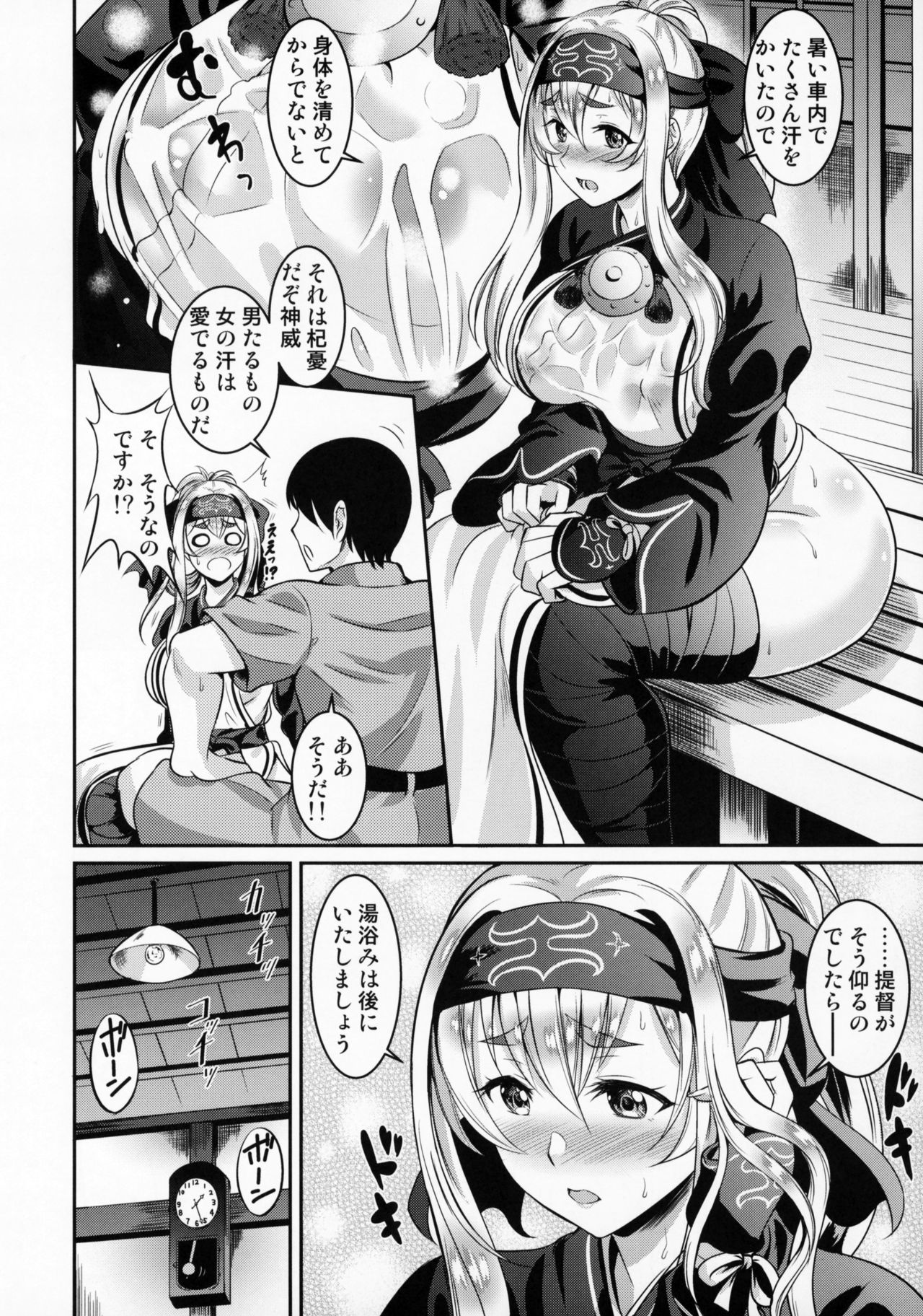 (C92) [春日野企画 (春日野トバリ)] 汗だく神威の濃いトコロ (艦隊これくしょん -艦これ-)