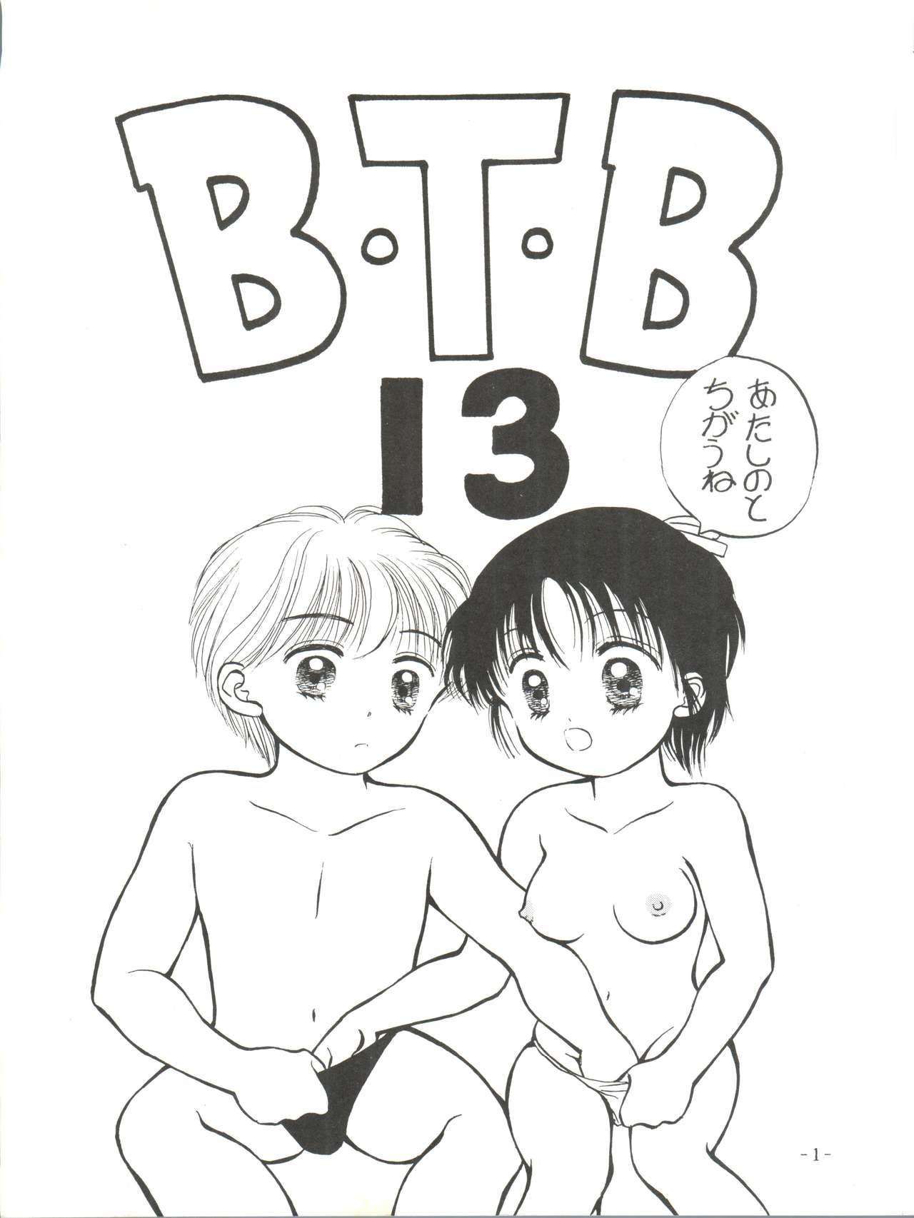 (C47) [ひまわり園団 (春籠漸)] BTB-13 (ママレードボーイ)
