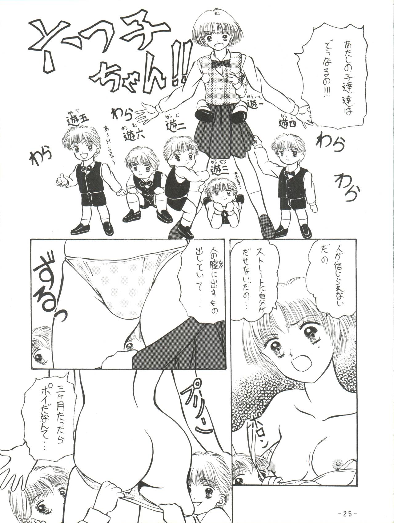 (C47) [ひまわり園団 (春籠漸)] BTB-13 (ママレードボーイ)