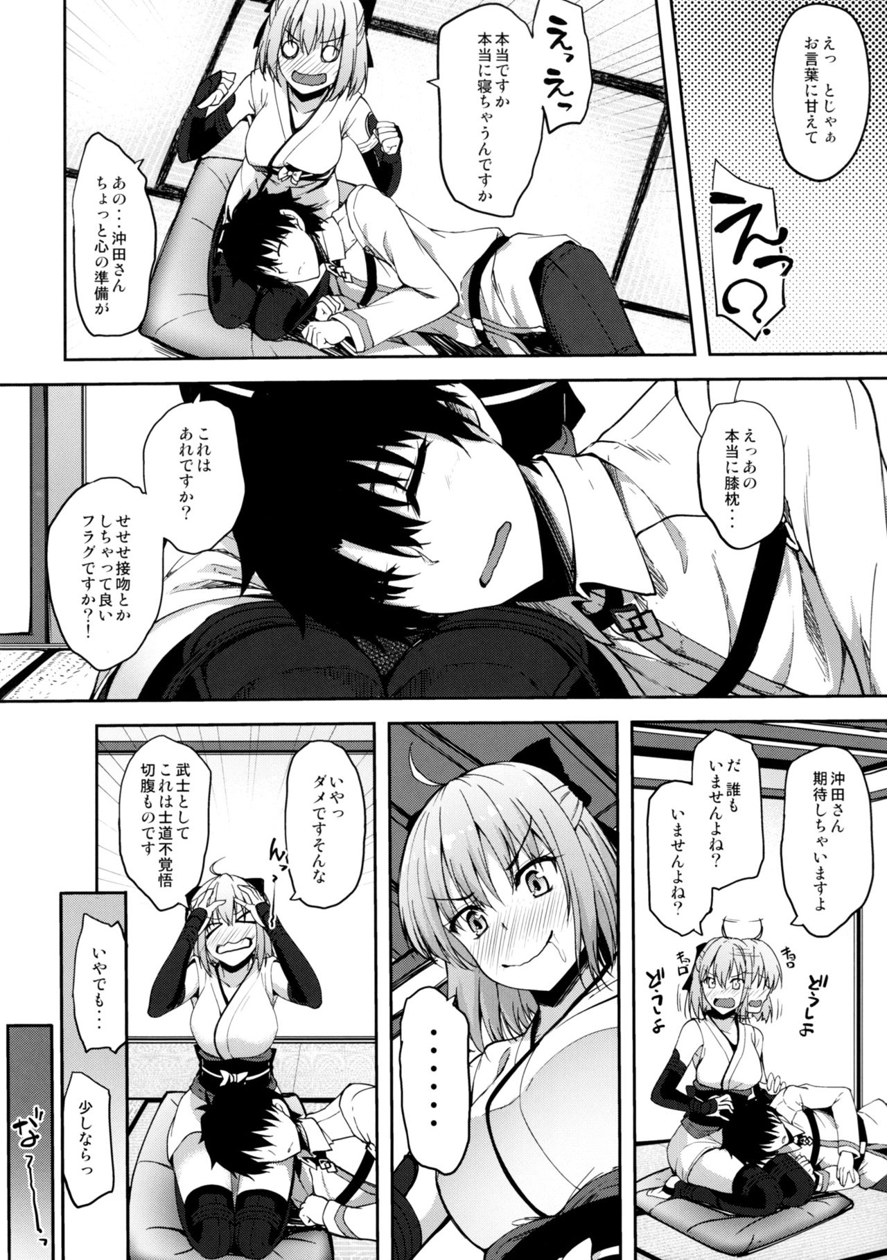 (C92) [むげん@WORKS (秋月秋名)] 沖田さんだって恋がしたい (Fate/Grand Order)