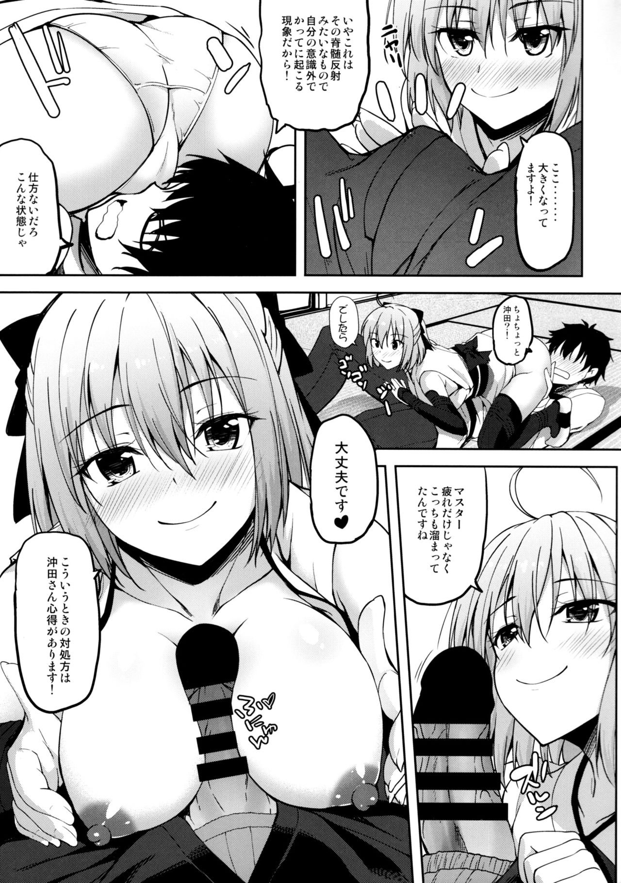 (C92) [むげん@WORKS (秋月秋名)] 沖田さんだって恋がしたい (Fate/Grand Order)