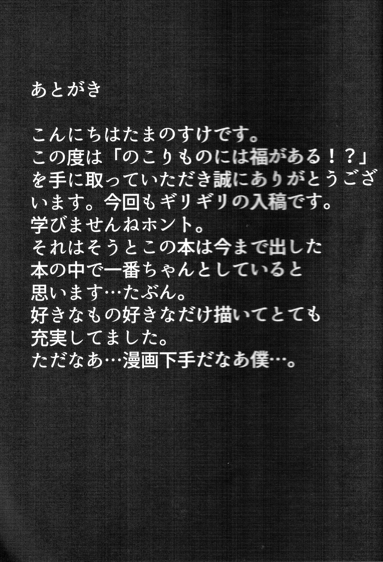 (C91) [たまのこし (たまのすけ)] のこりものには福がある！？ (ポケットモンスター)