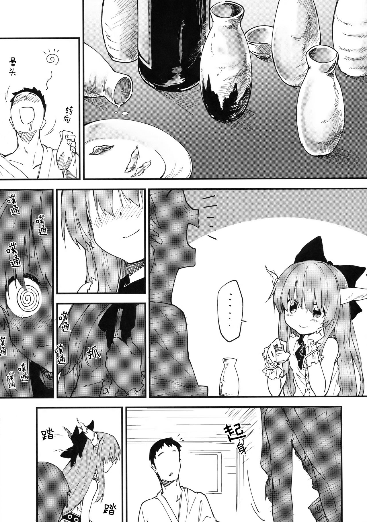 (C91) [ドットエイト (さわやか鮫肌)] 萃香ちゃんとすけべする本 (東方Project) [中国翻訳]