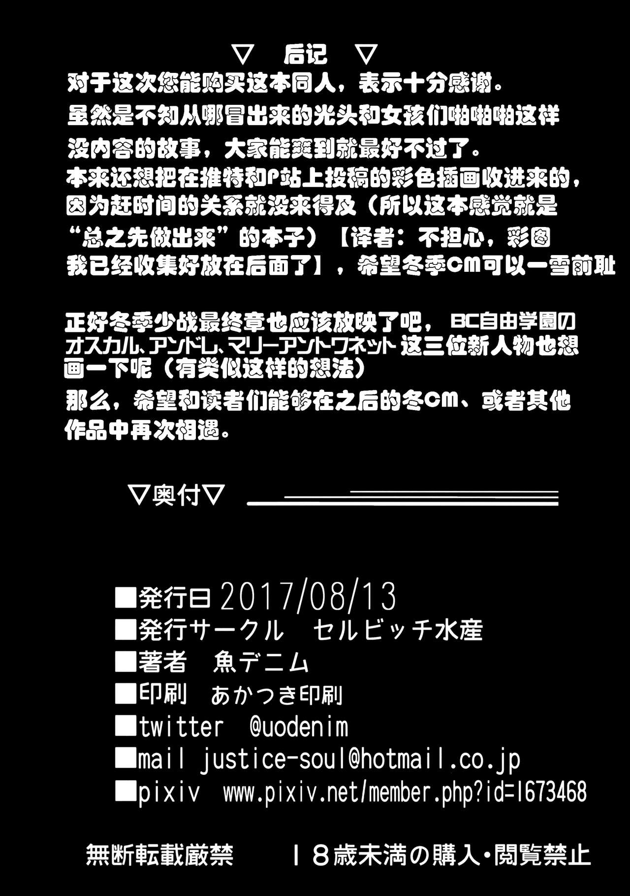 (C92) [セルビッチ水産 (魚デニム)] GuP Hside (ガールズ&パンツァー) [中国翻訳]
