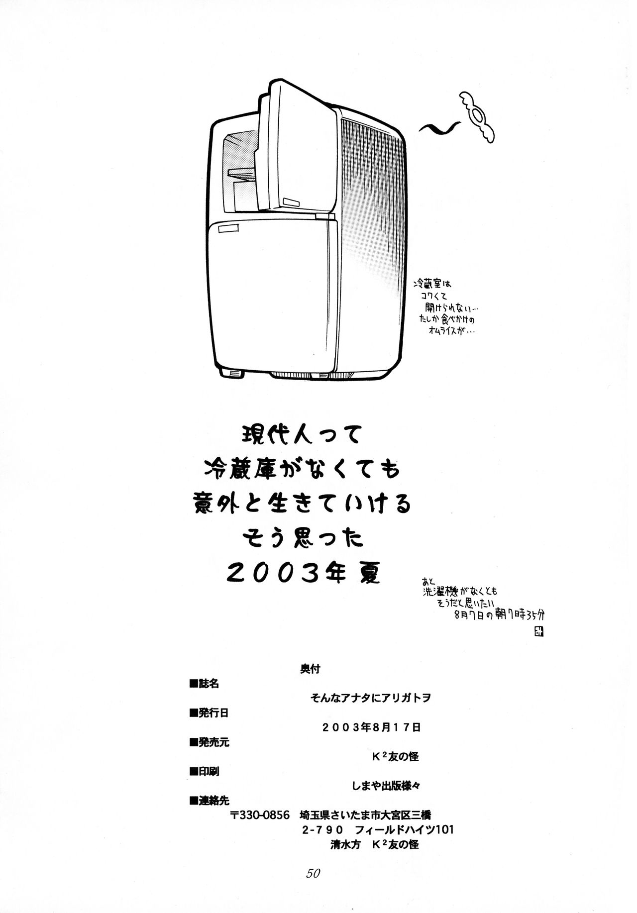 (C64) [K2友の怪 (みずき)] そんなアナタにアリガトヲ (宇宙のステルヴィア)