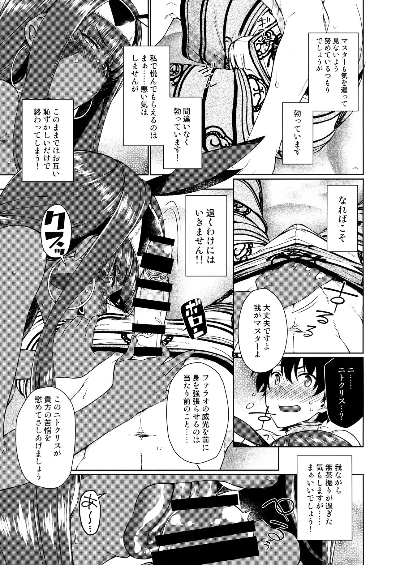 (C92) [TUKIBUTO (氷樹一世)] カルデアのファラオサマー (Fate/Grand Order)