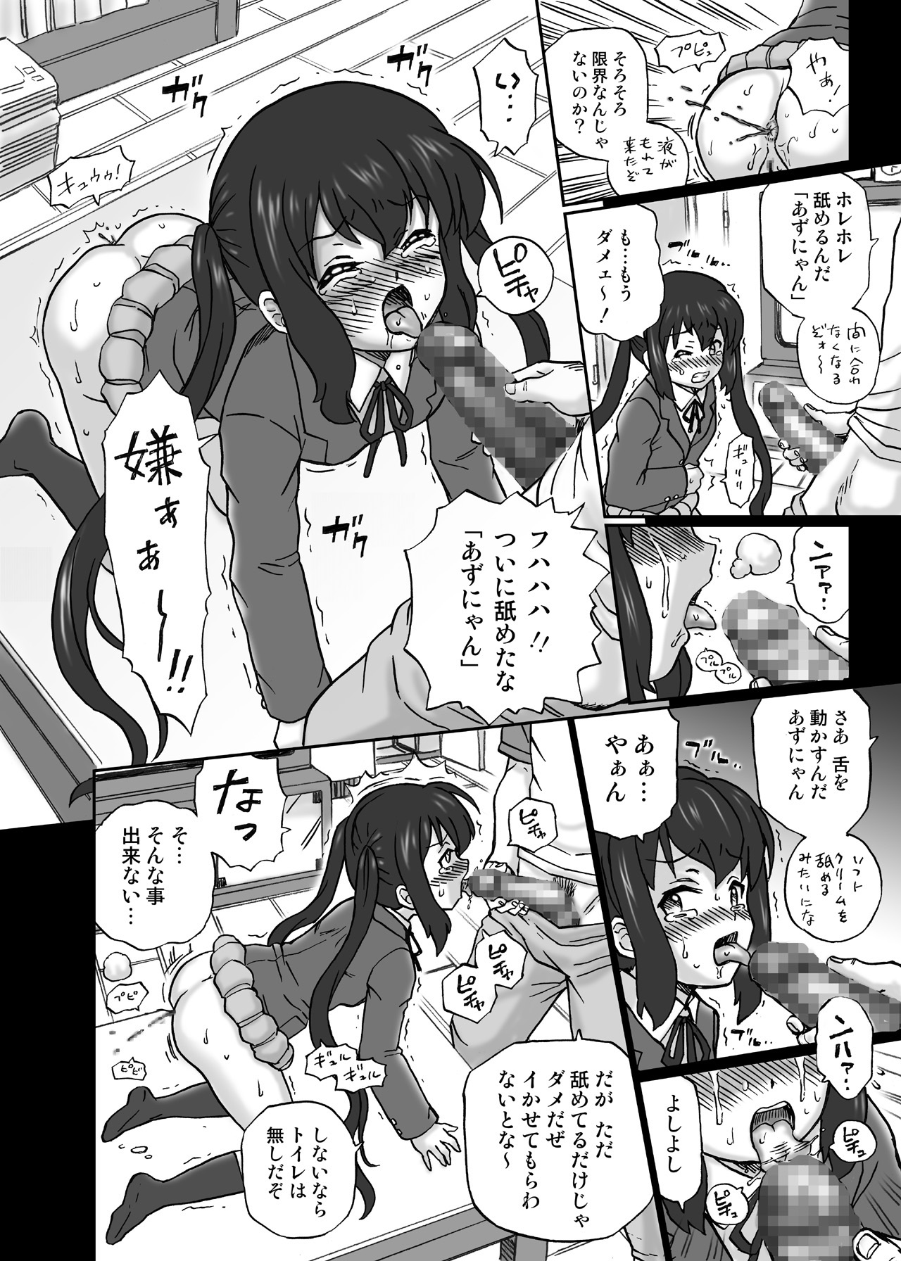[RAT TAIL (IRIE YAMAZAKI)] 「け○おん!!」アナル&スカトロ作品集1 中○梓編 (けいおん!) [DL版]