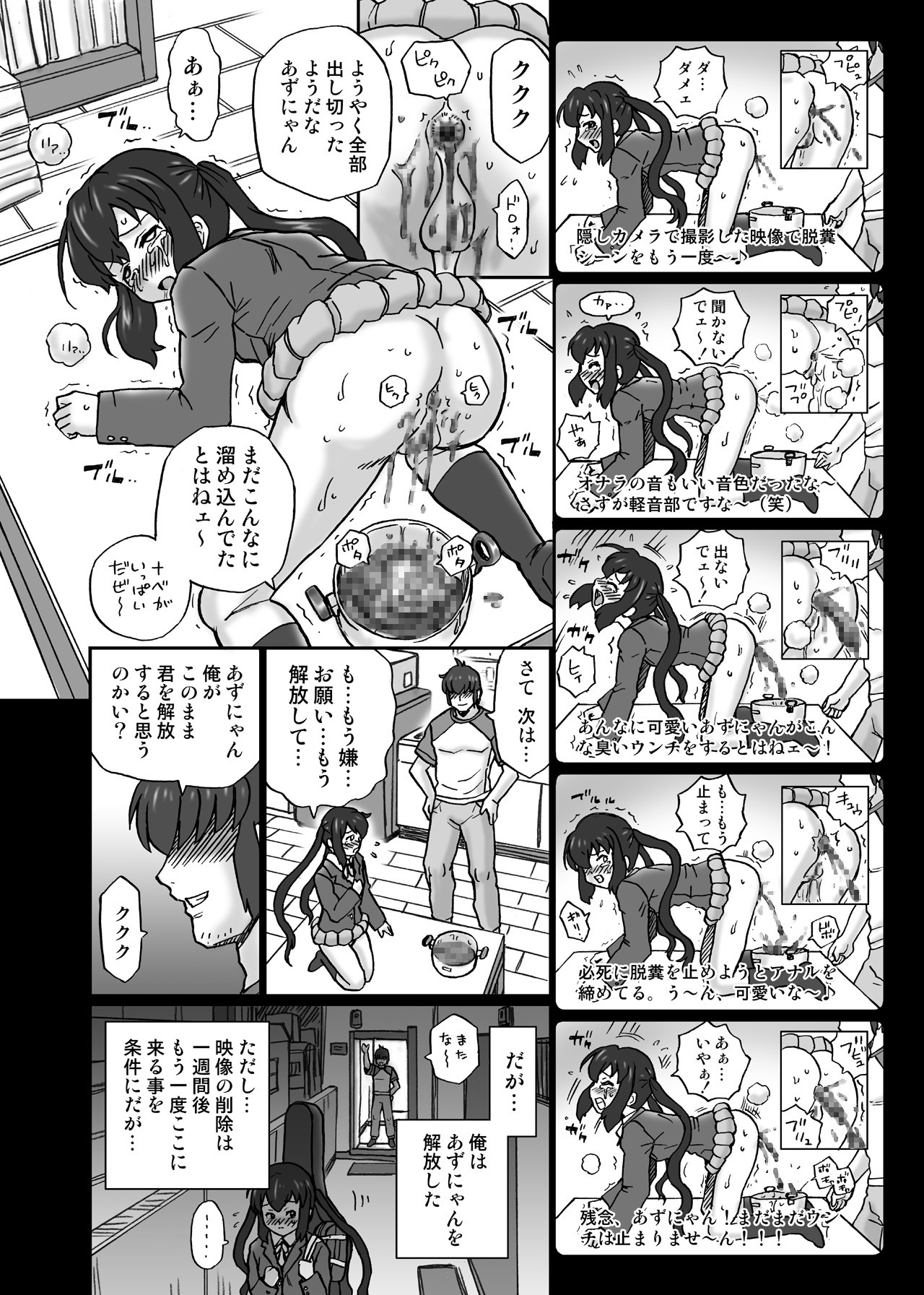 [RAT TAIL (IRIE YAMAZAKI)] 「け○おん!!」アナル&スカトロ作品集1 中○梓編 (けいおん!) [DL版]