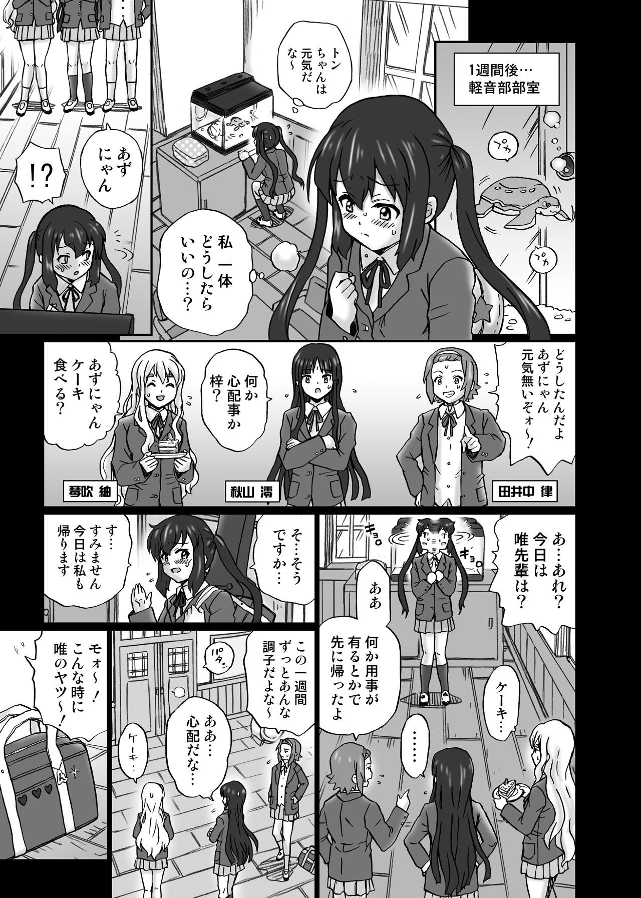 [RAT TAIL (IRIE YAMAZAKI)] 「け○おん!!」アナル&スカトロ作品集1 中○梓編 (けいおん!) [DL版]
