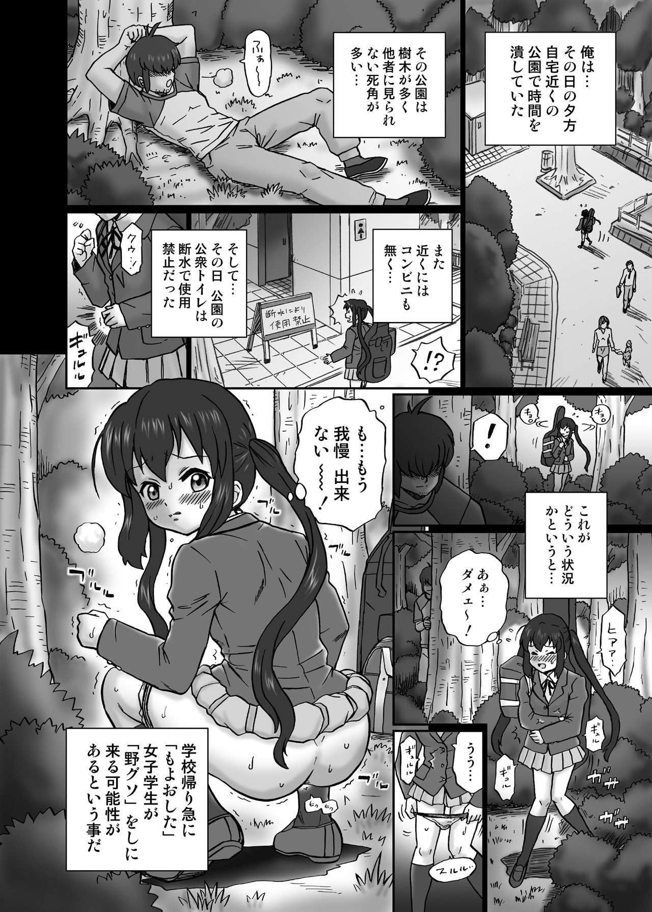 [RAT TAIL (IRIE YAMAZAKI)] 「け○おん!!」アナル&スカトロ作品集1 中○梓編 (けいおん!) [DL版]