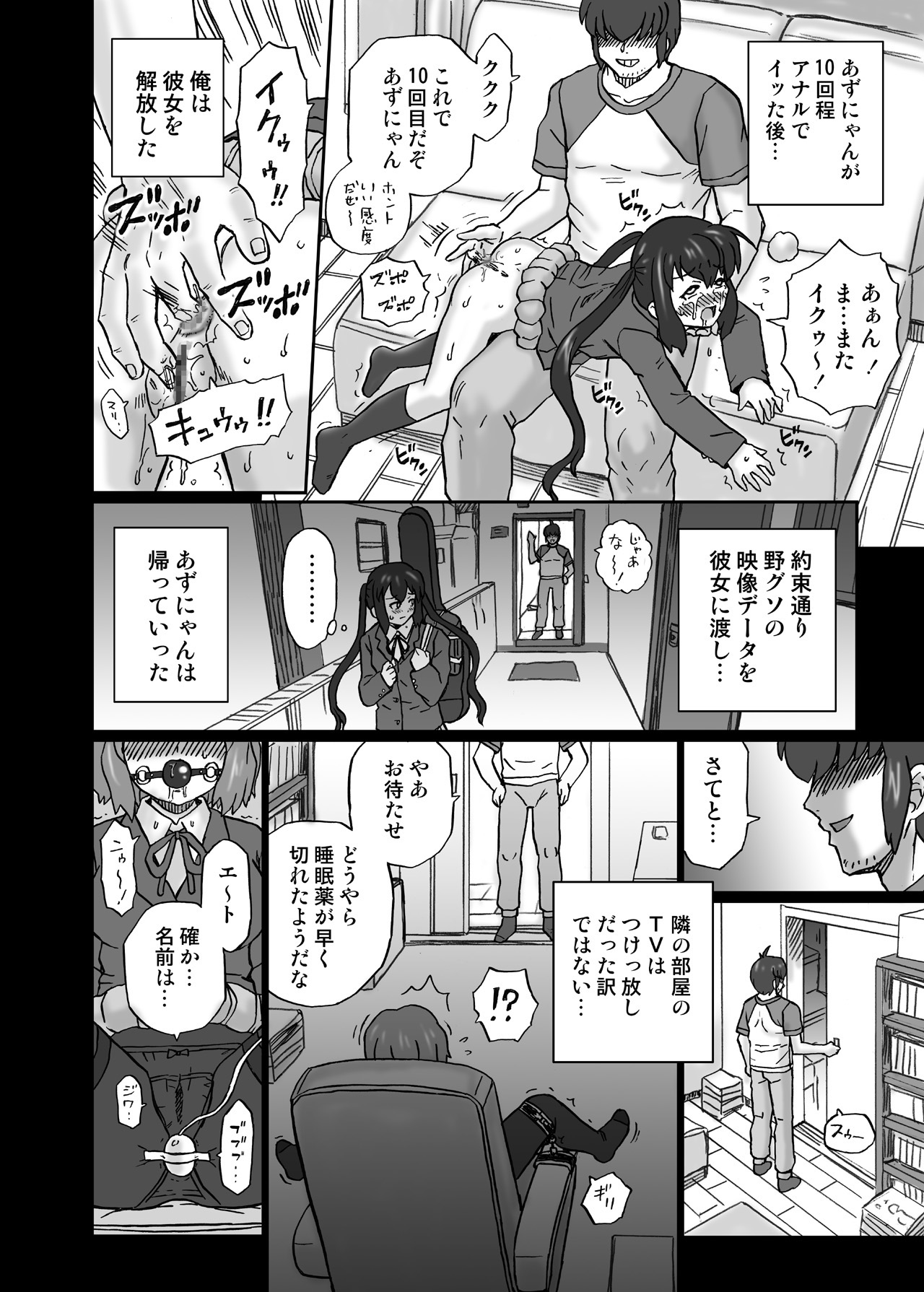 [RAT TAIL (IRIE YAMAZAKI)] 「け○おん!!」アナル&スカトロ作品集1 中○梓編 (けいおん!) [DL版]