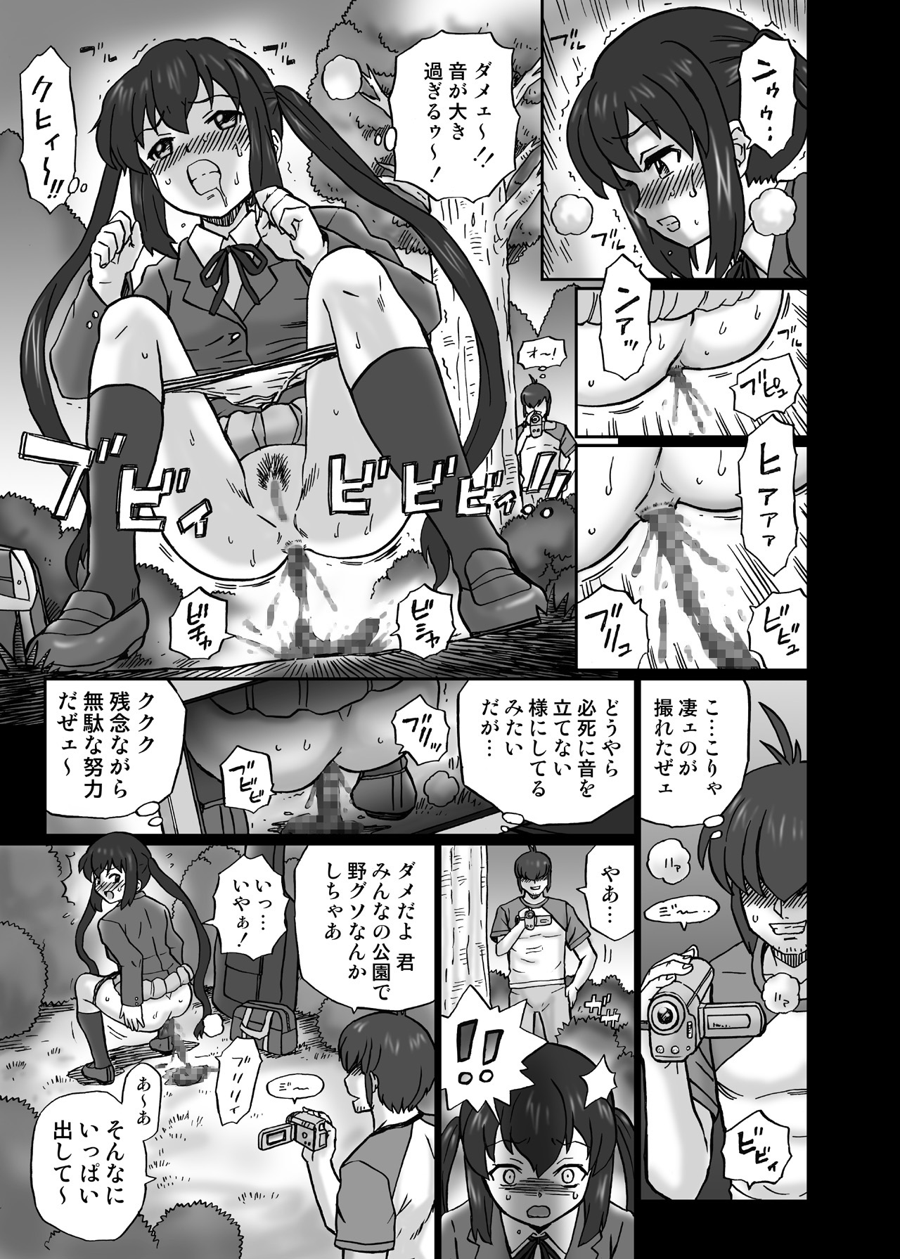 [RAT TAIL (IRIE YAMAZAKI)] 「け○おん!!」アナル&スカトロ作品集1 中○梓編 (けいおん!) [DL版]
