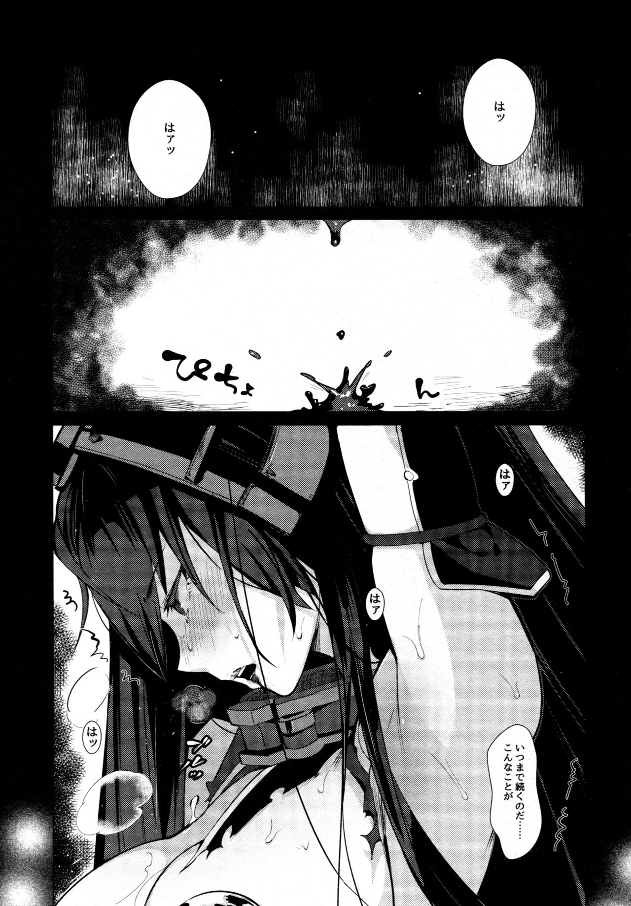 [MUSES GARDEN (早川あかり)] 長門孔辱 散華 (艦隊これくしょん -艦これ-) [2017年5月10日]