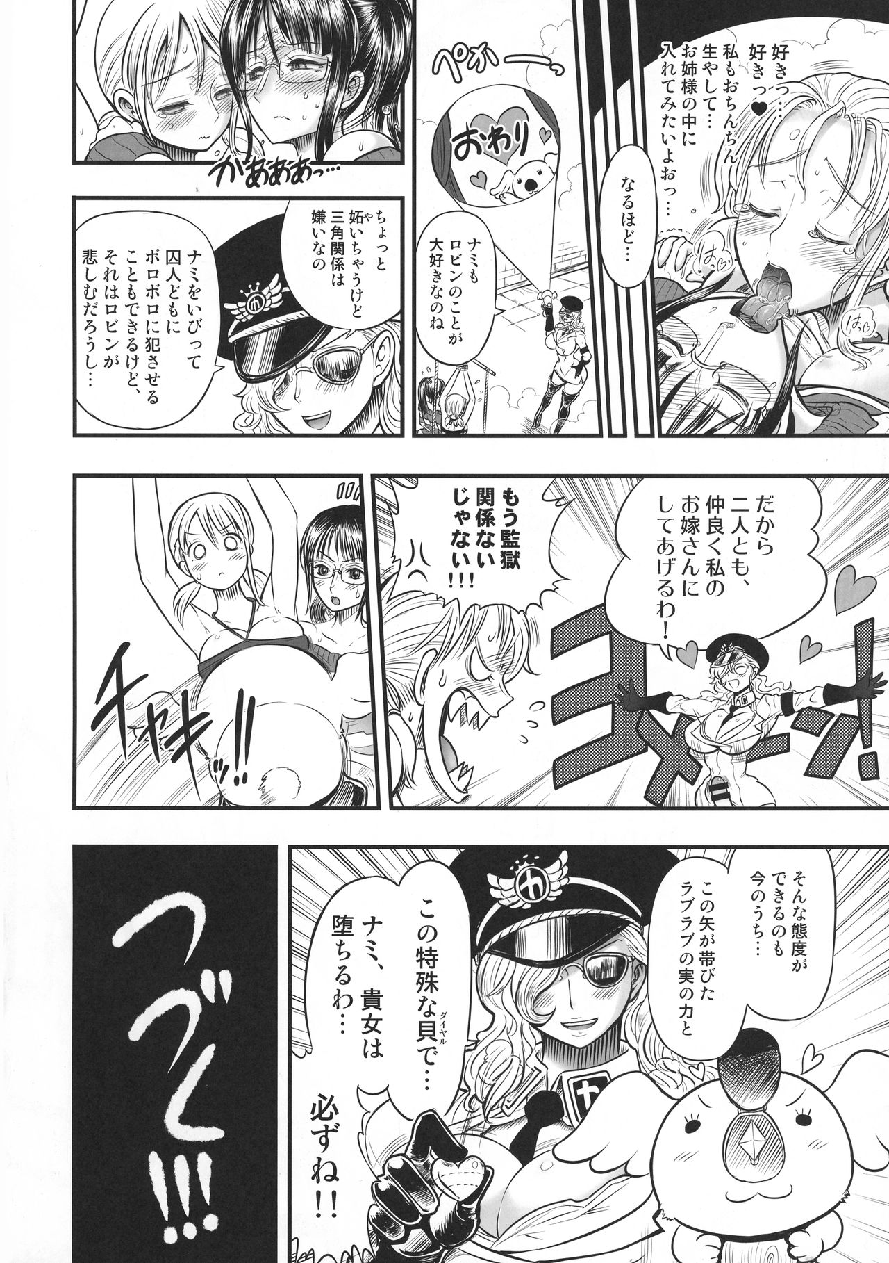 (C92) [アルセノテリス (Rebis、沈没)] 乱れ咲き女囚海賊総集編 (ワンピース)