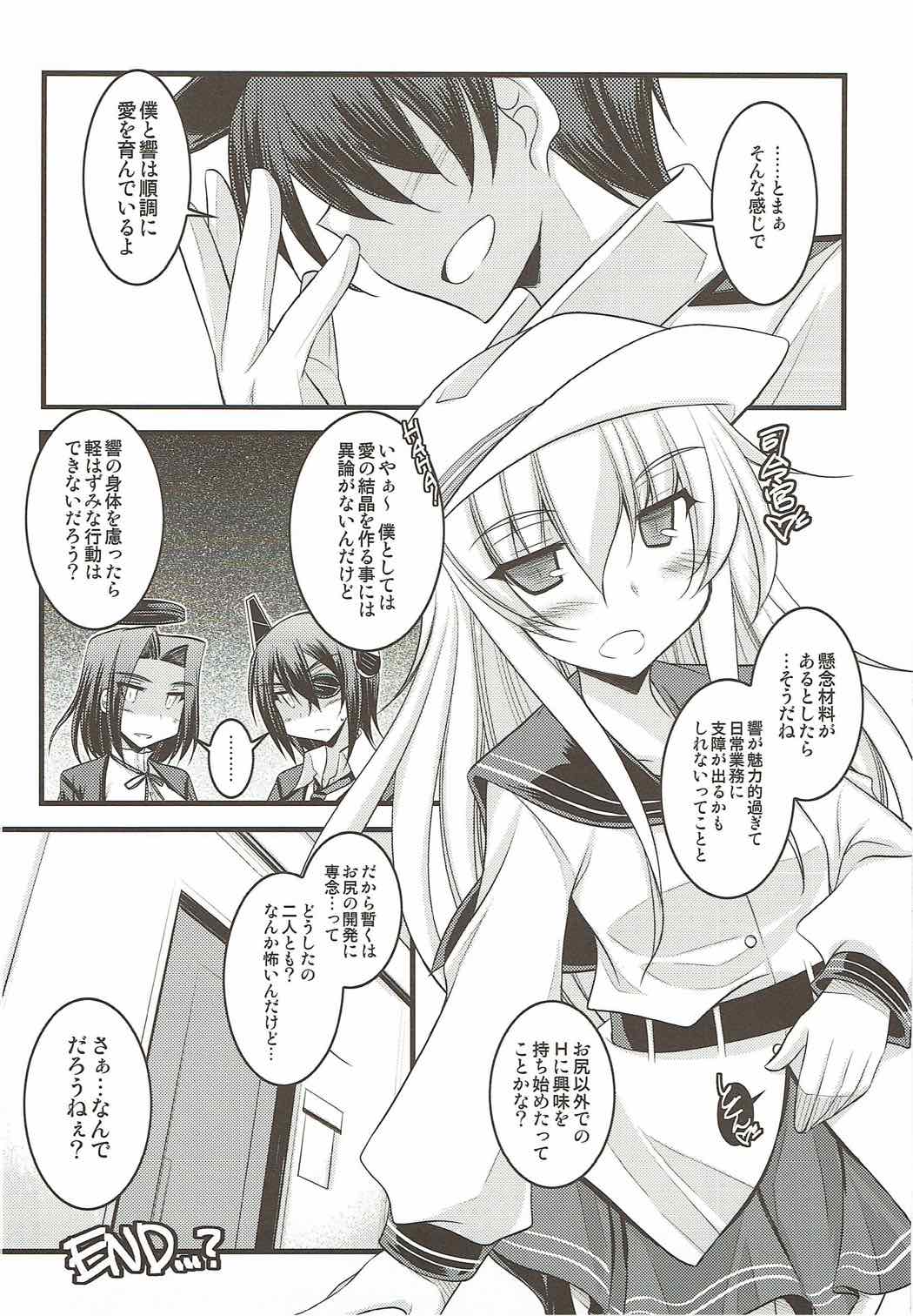 (C85) [ELHEART'S (息吹ポン)] 私だけの特別任務。改 (艦隊これくしょん -艦これ-)