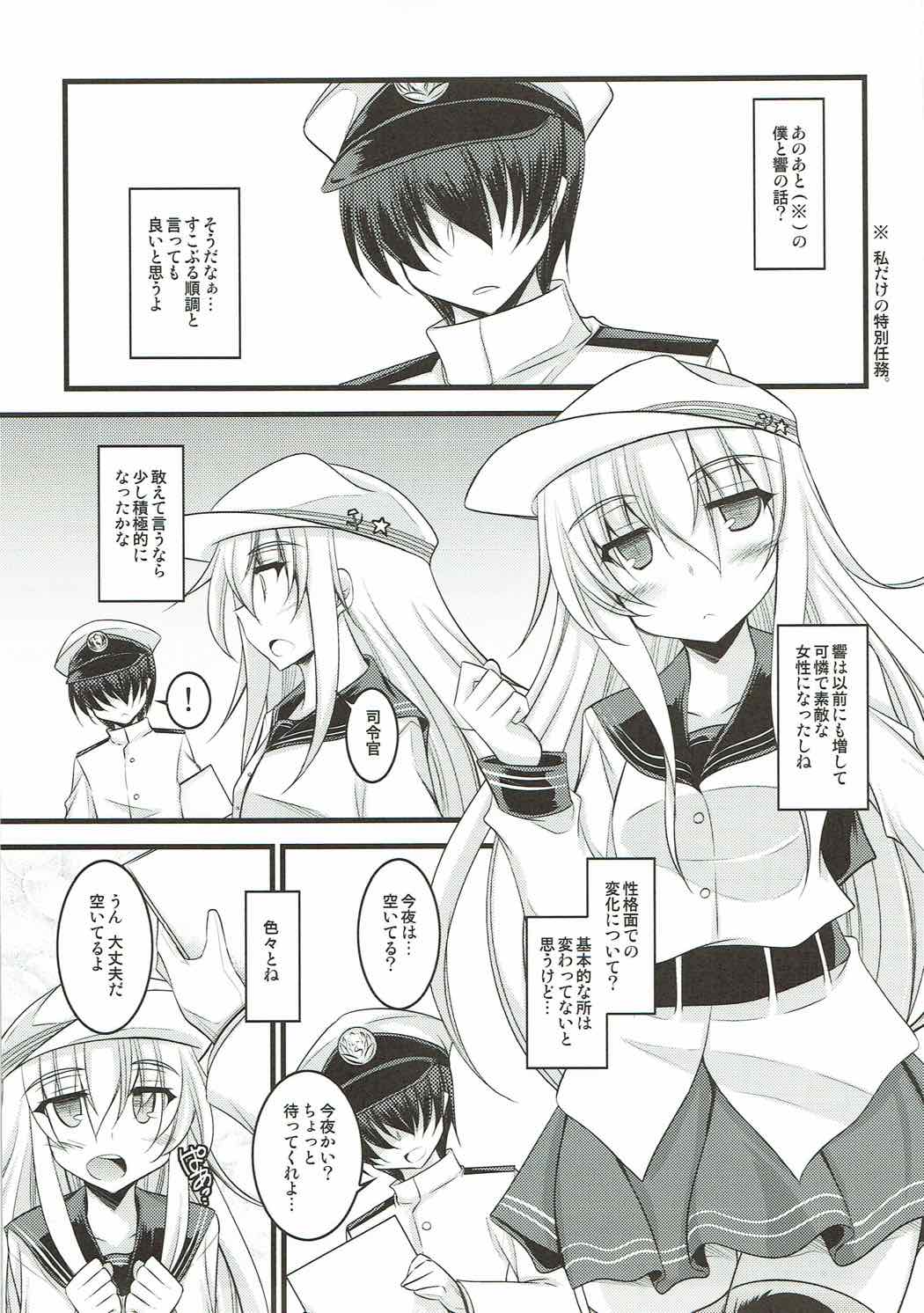 (C85) [ELHEART'S (息吹ポン)] 私だけの特別任務。改 (艦隊これくしょん -艦これ-)