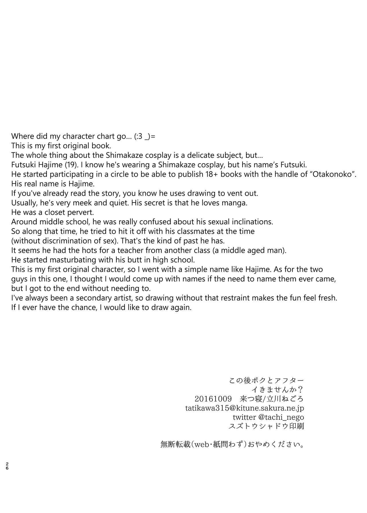 [来つ寝 (立川ねごろ)] この後ボクとアフターイきませんか? (艦隊これくしょん -艦これ-) [英訳] [DL版]