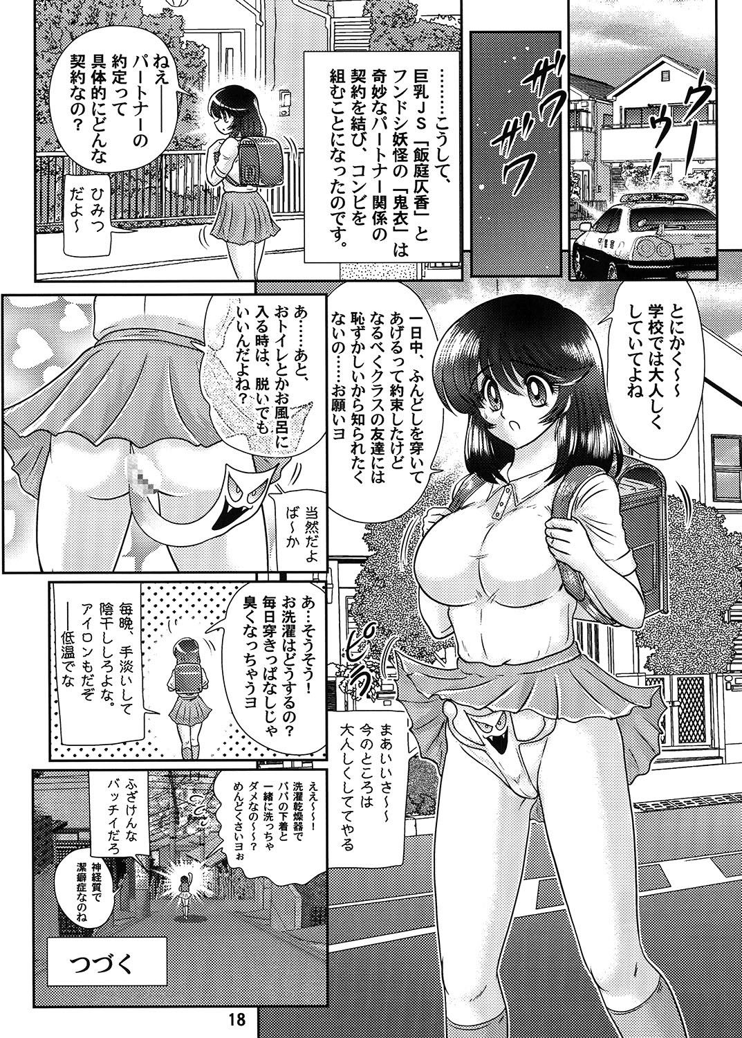 [上藤政樹] ふんどし妖怪とほのかちゃん 1