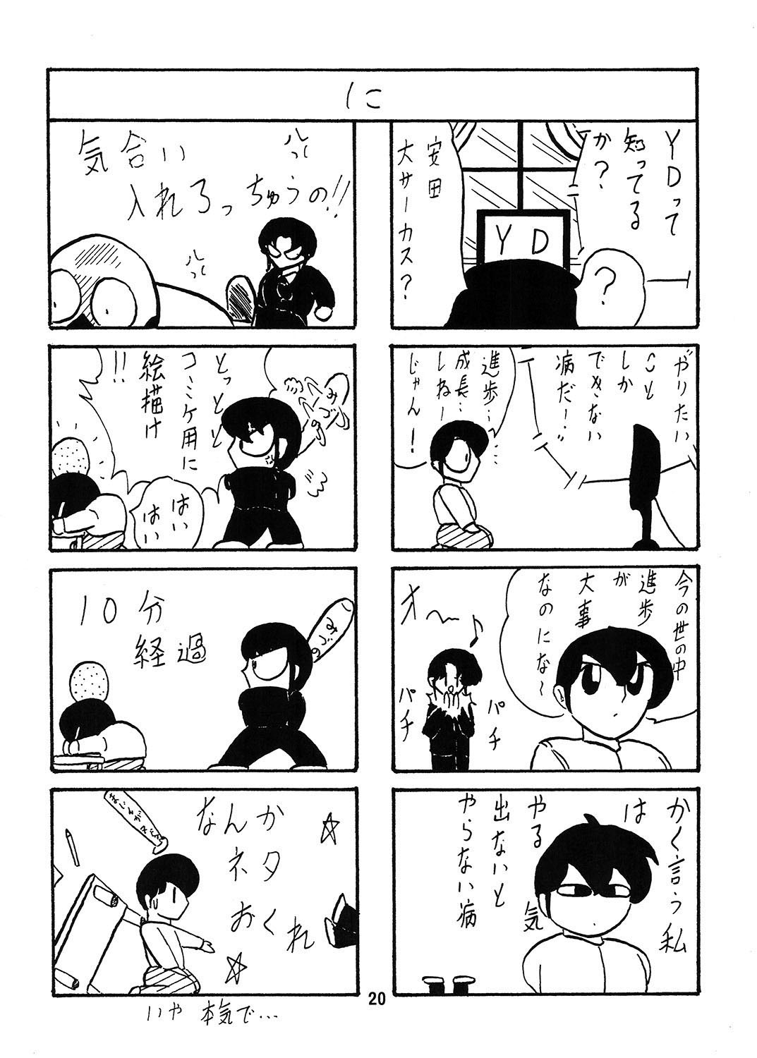 [上藤政樹] ふんどし妖怪とほのかちゃん 1