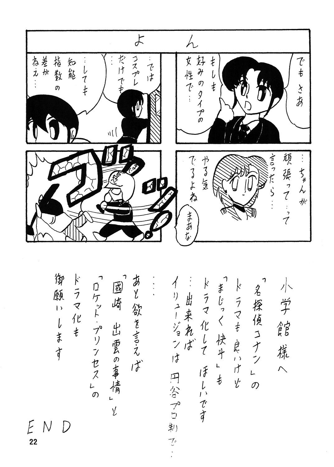 [上藤政樹] ふんどし妖怪とほのかちゃん 1