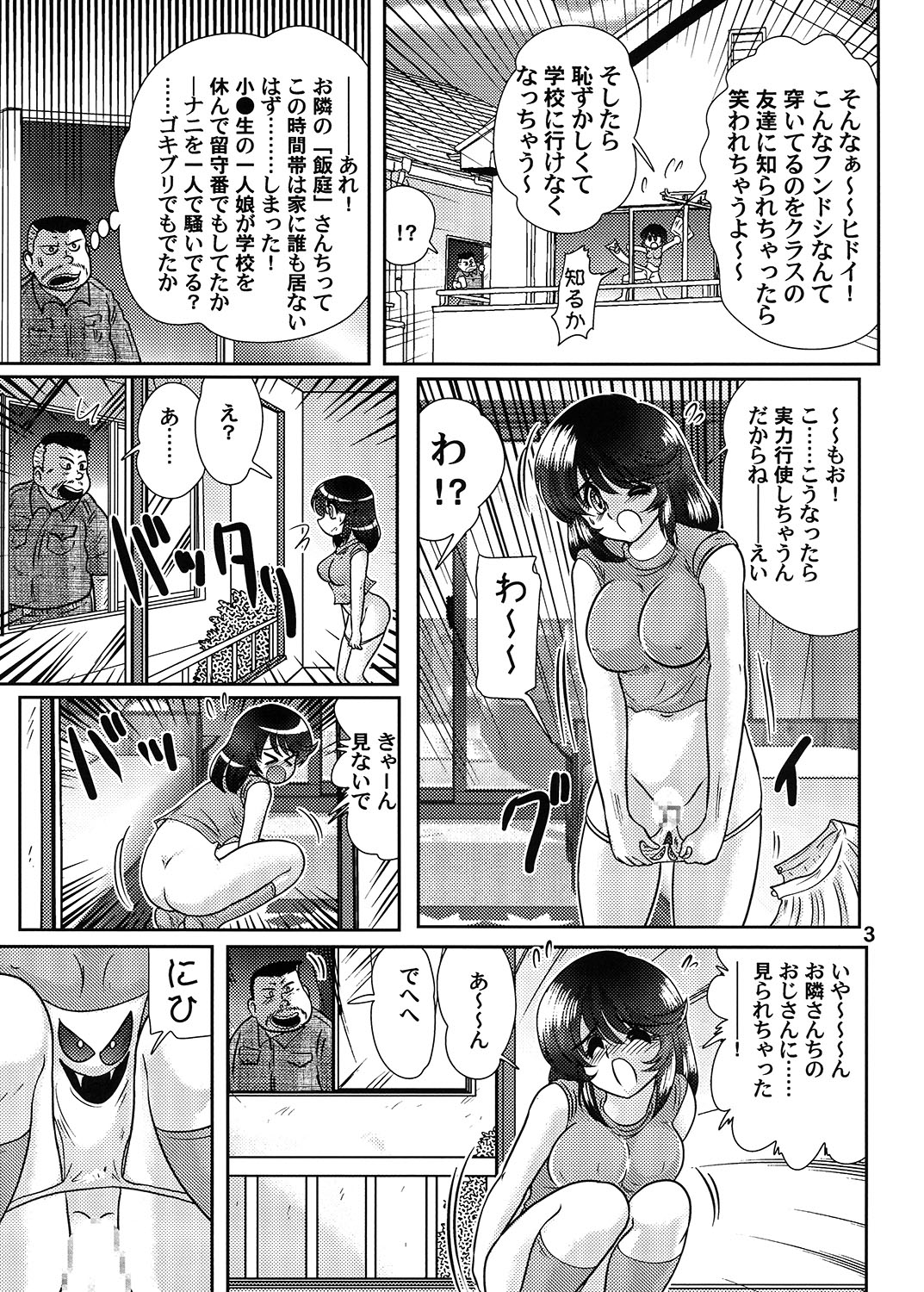 [上藤政樹] ふんどし妖怪とほのかちゃん 1