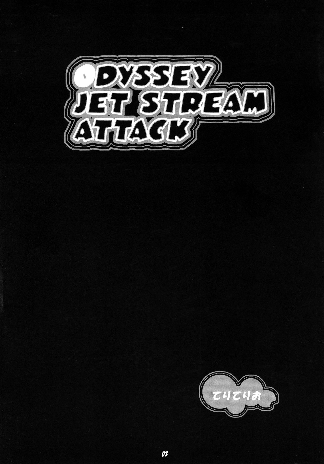 (C64) [toto MAX (てりてりお)] ODYSSEY JET STREAM ATTACK (宇宙のステルヴィア)