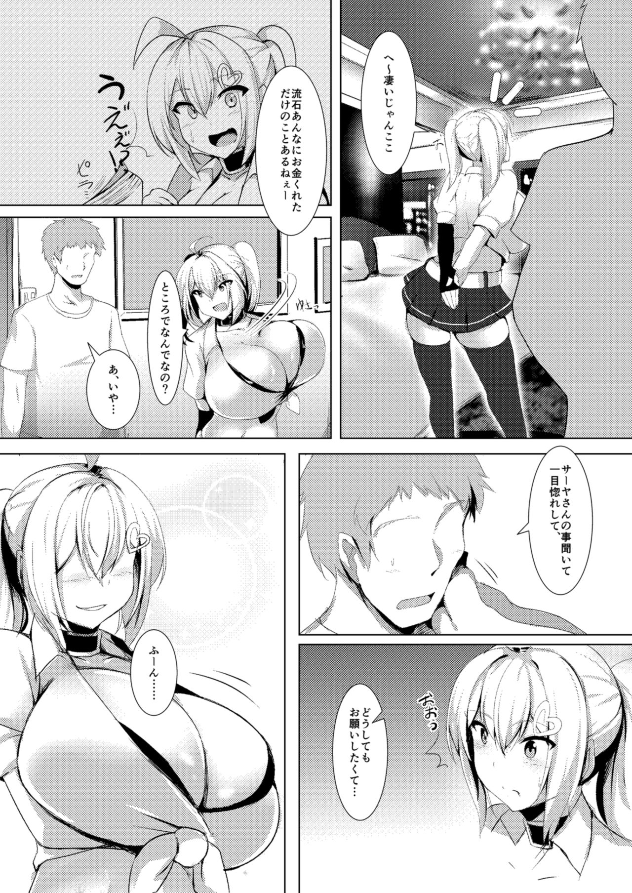 [きろめーとる (きろめ)] 爆乳ギャルとパコりてぇ！！ [DL版]
