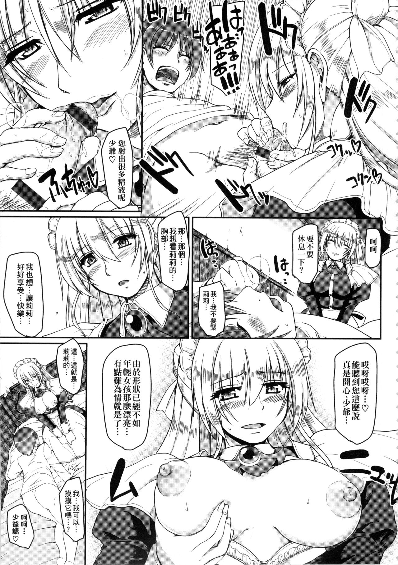 [荒岸来歩] メイドの×××はアナタのために♡ [中国翻訳]