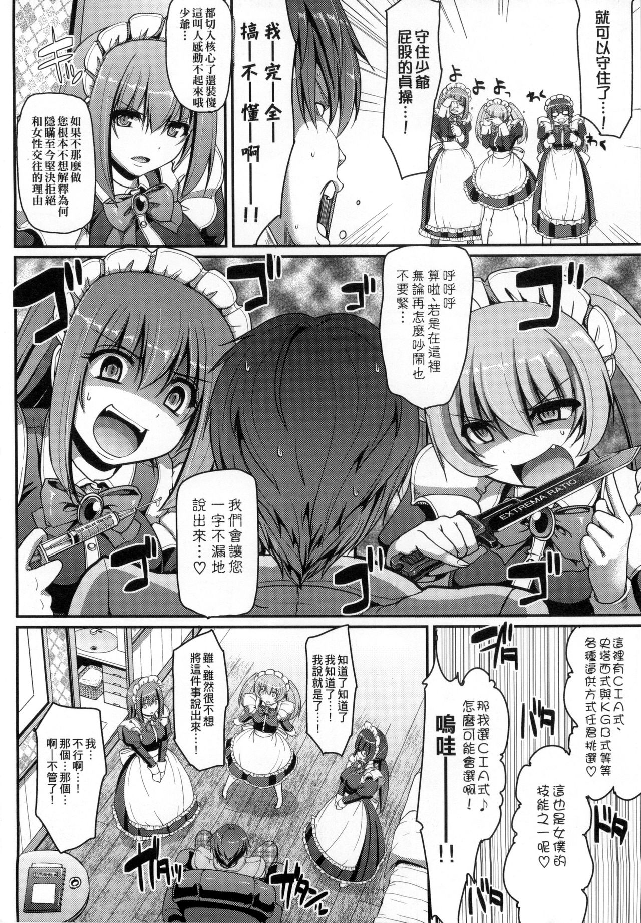 [荒岸来歩] メイドの×××はアナタのために♡ [中国翻訳]